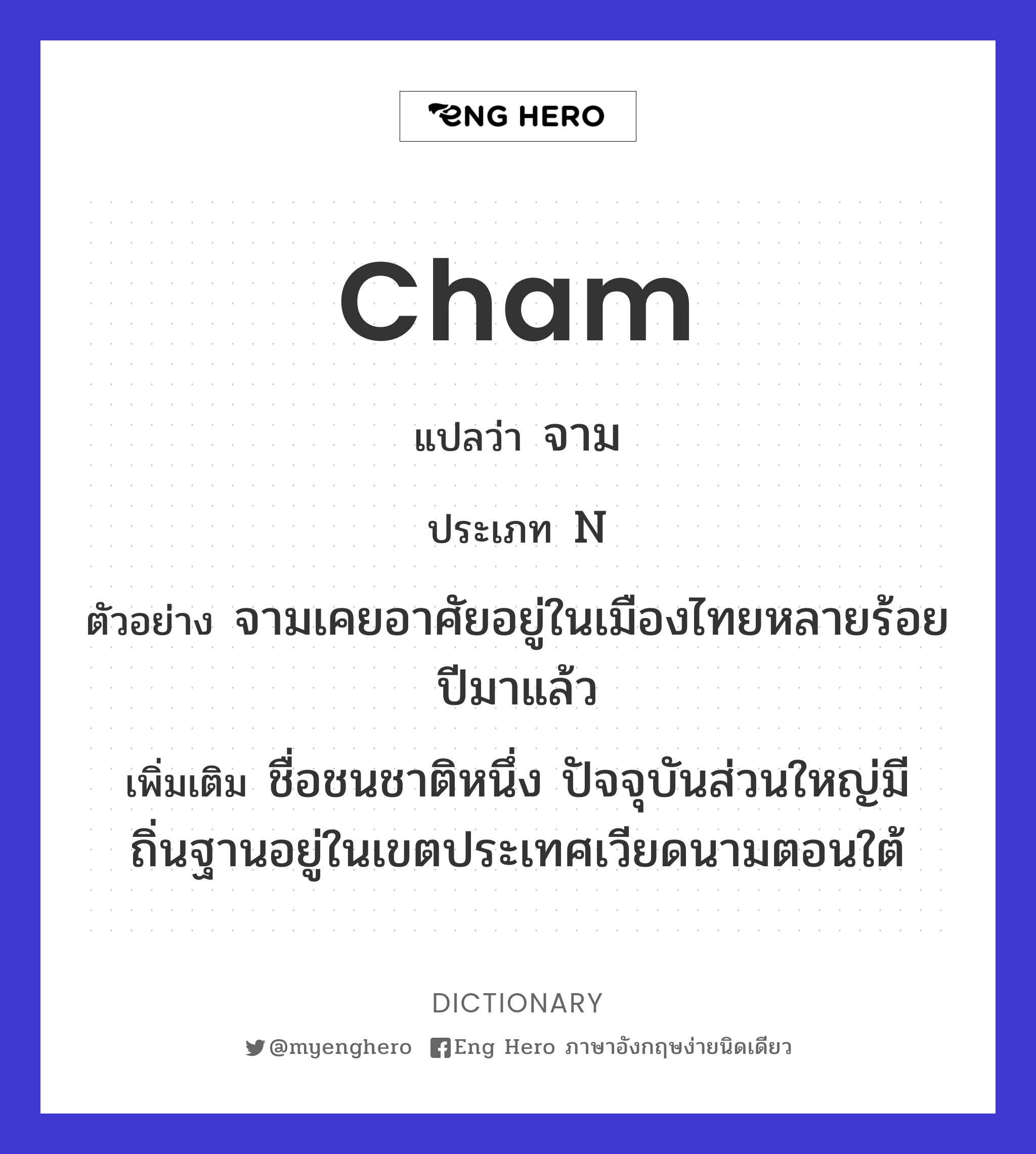 Cham