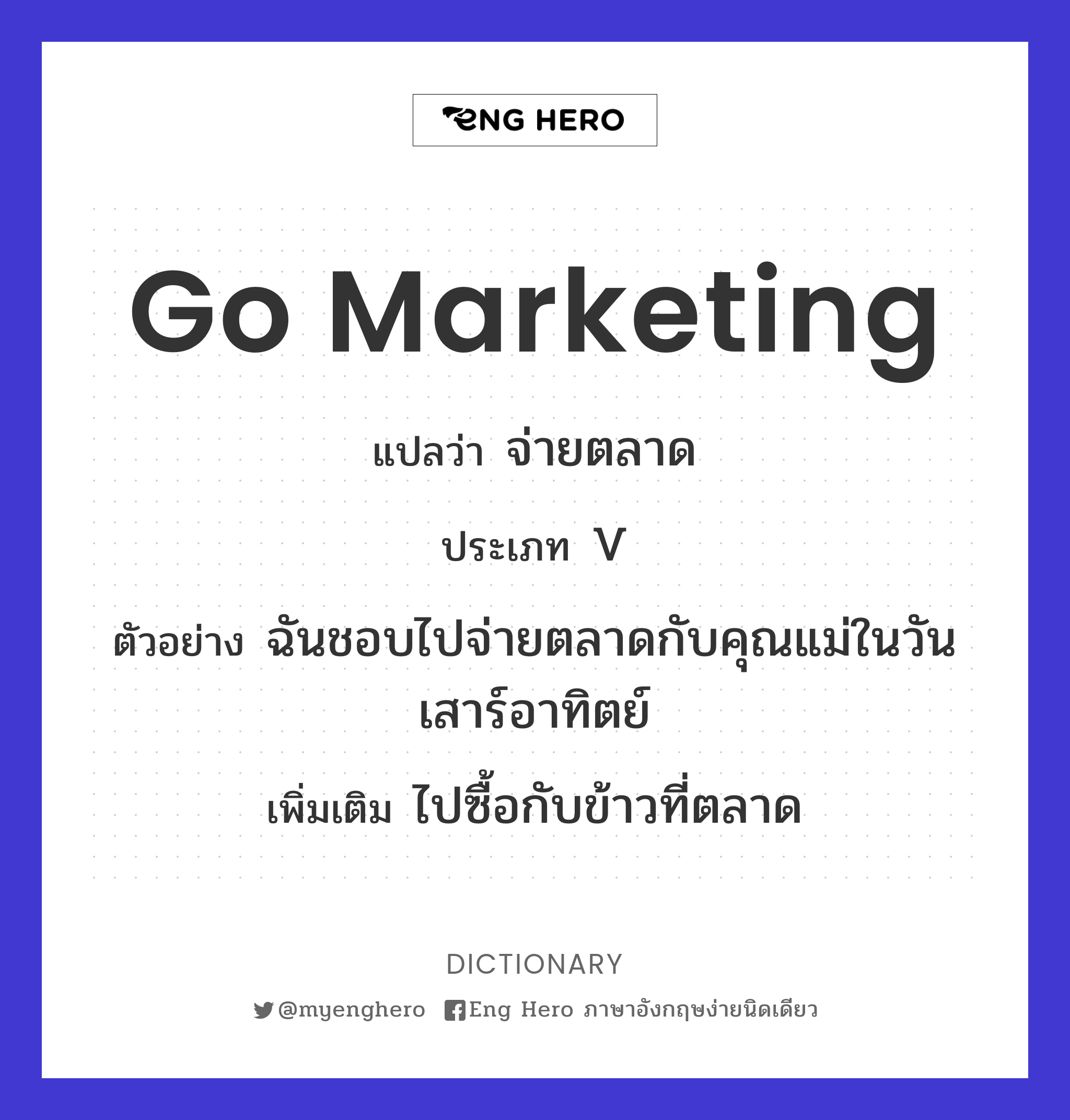 go marketing