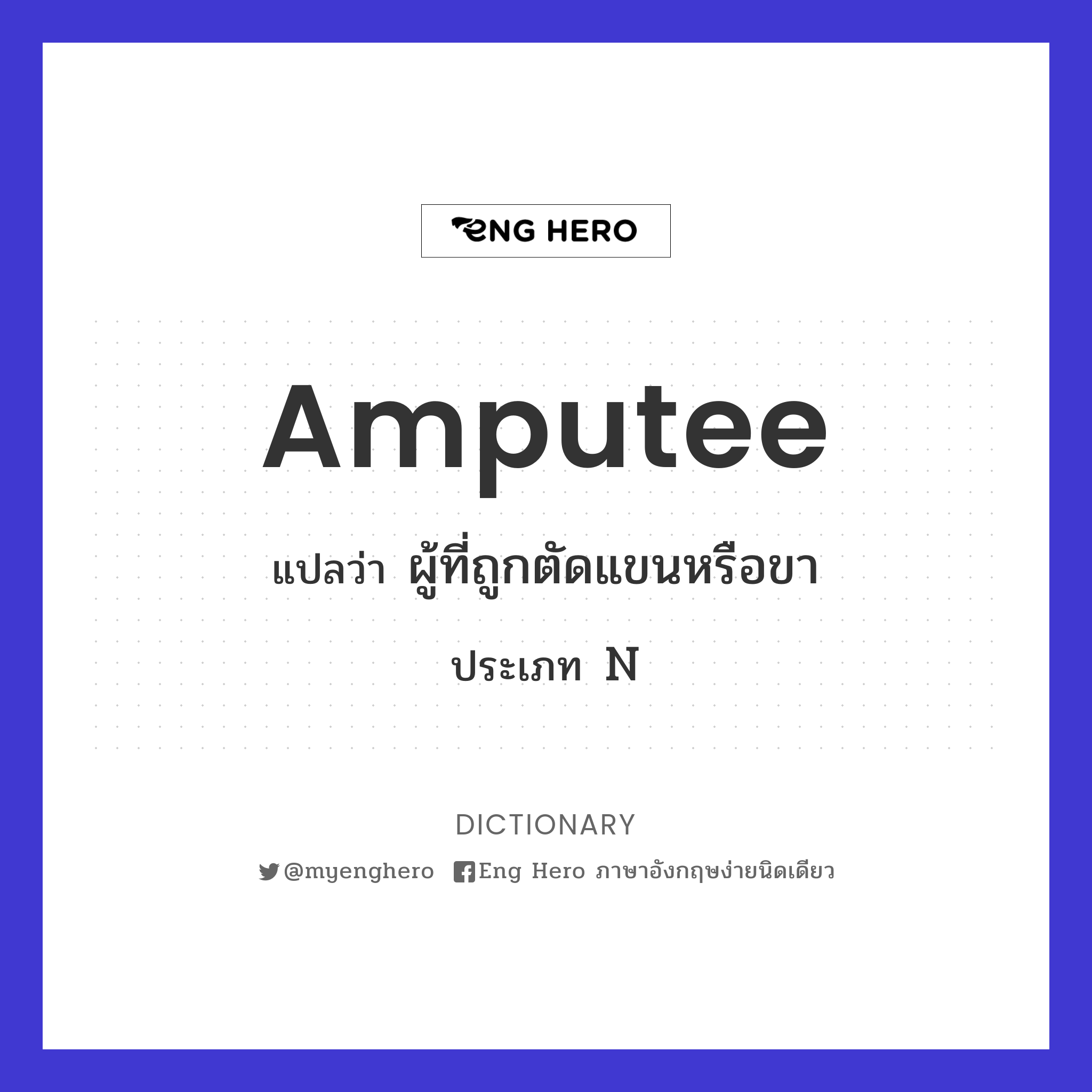 amputee