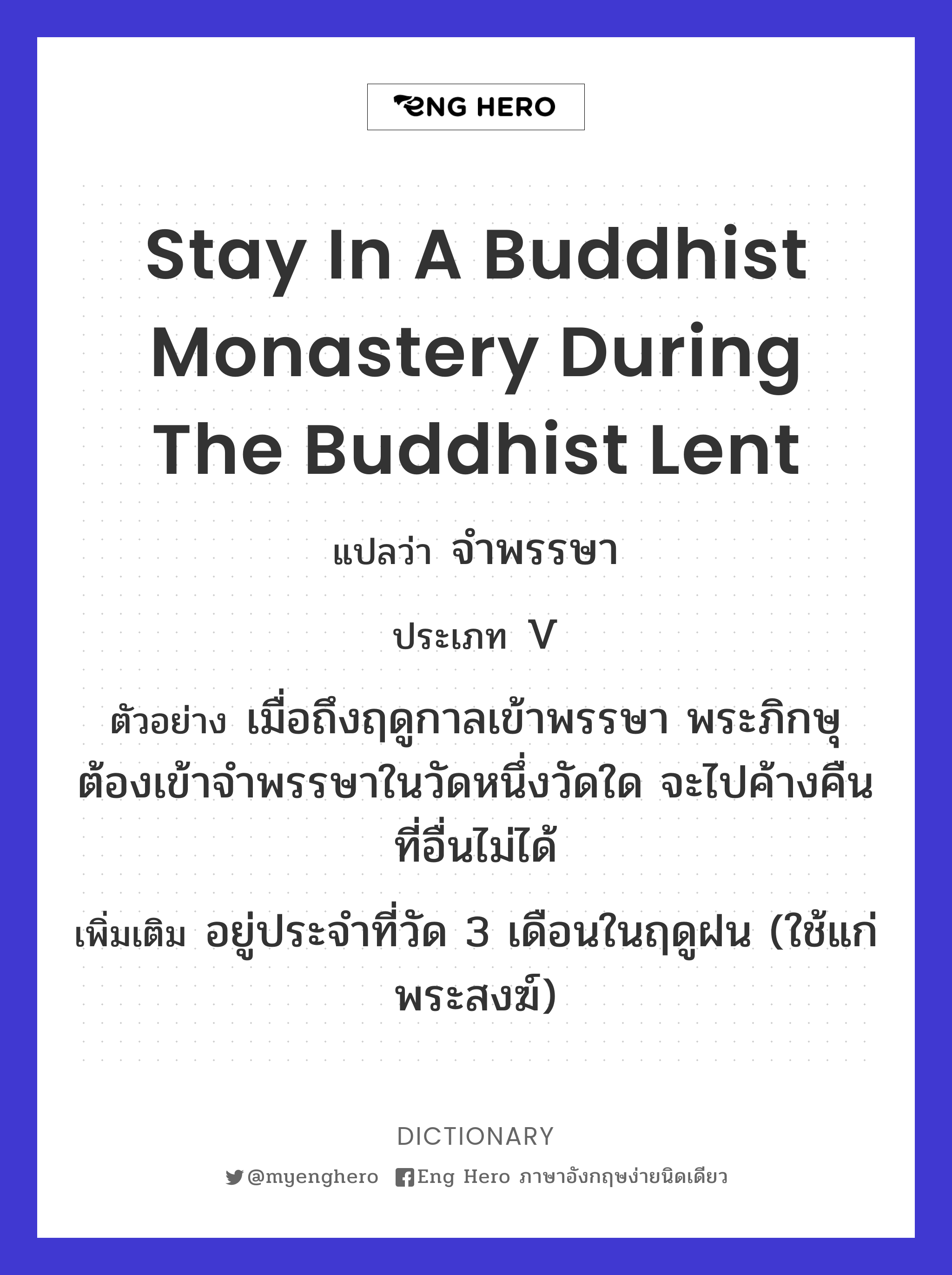 stay in a Buddhist monastery during the Buddhist Lent