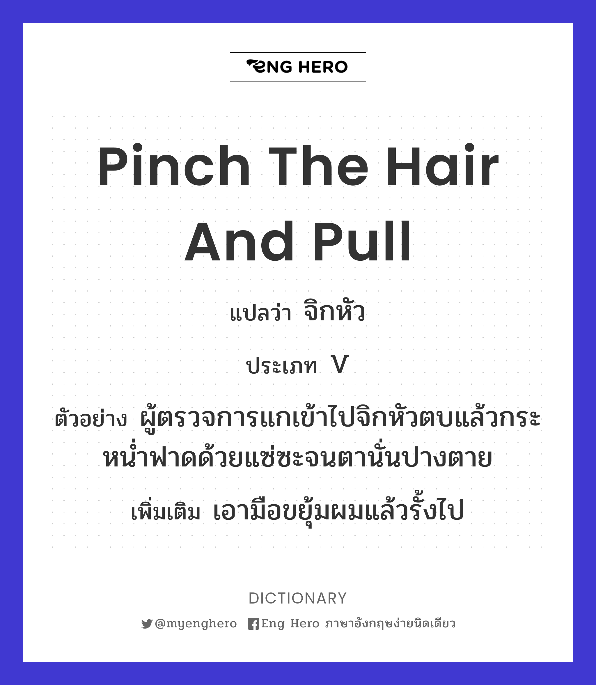 pinch the hair and pull