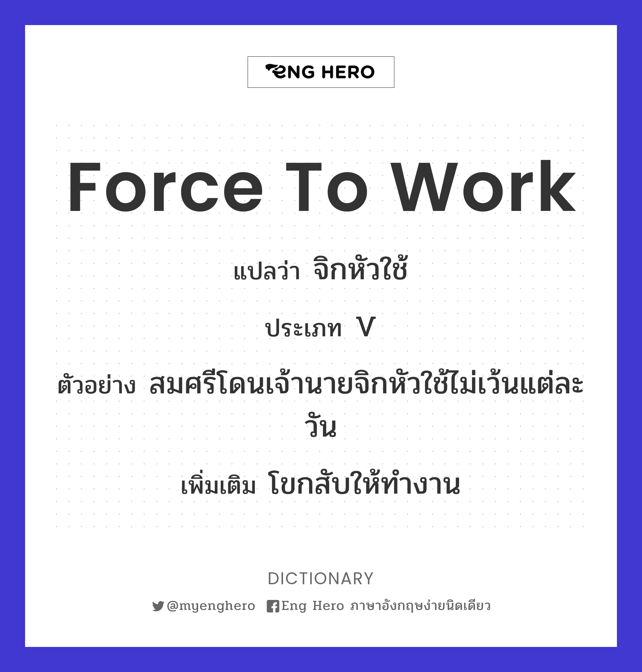 force to work