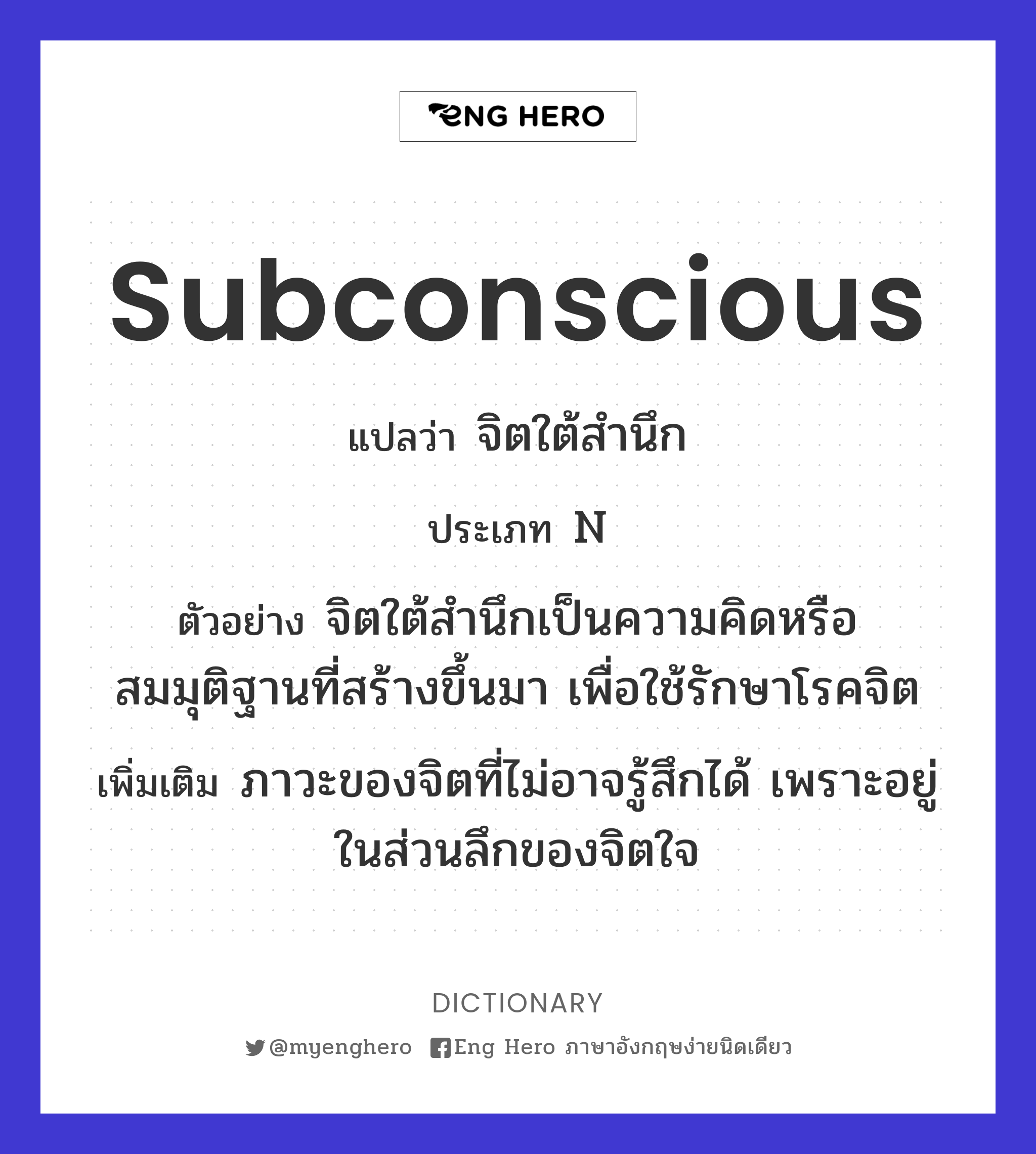 subconscious