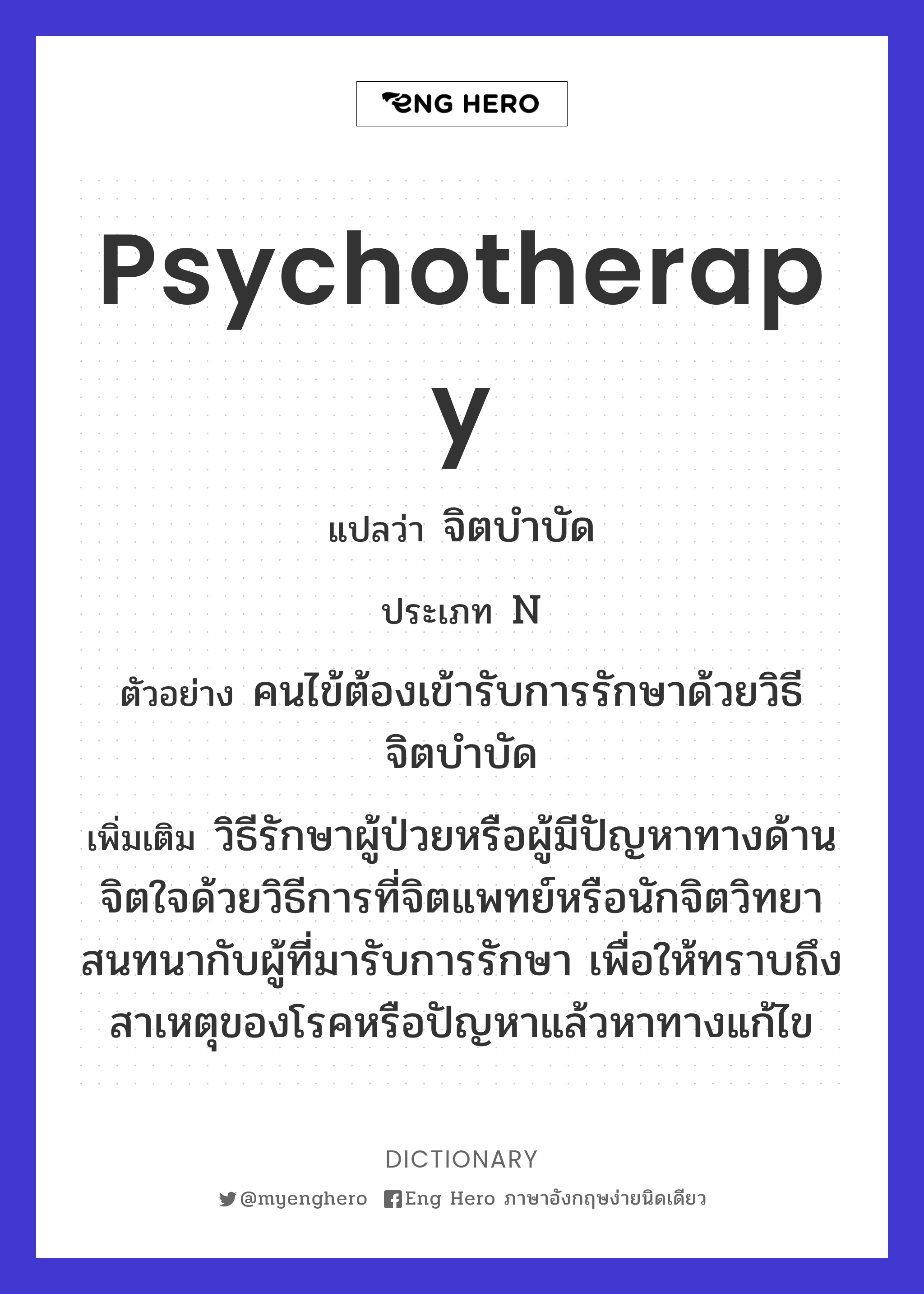 psychotherapy