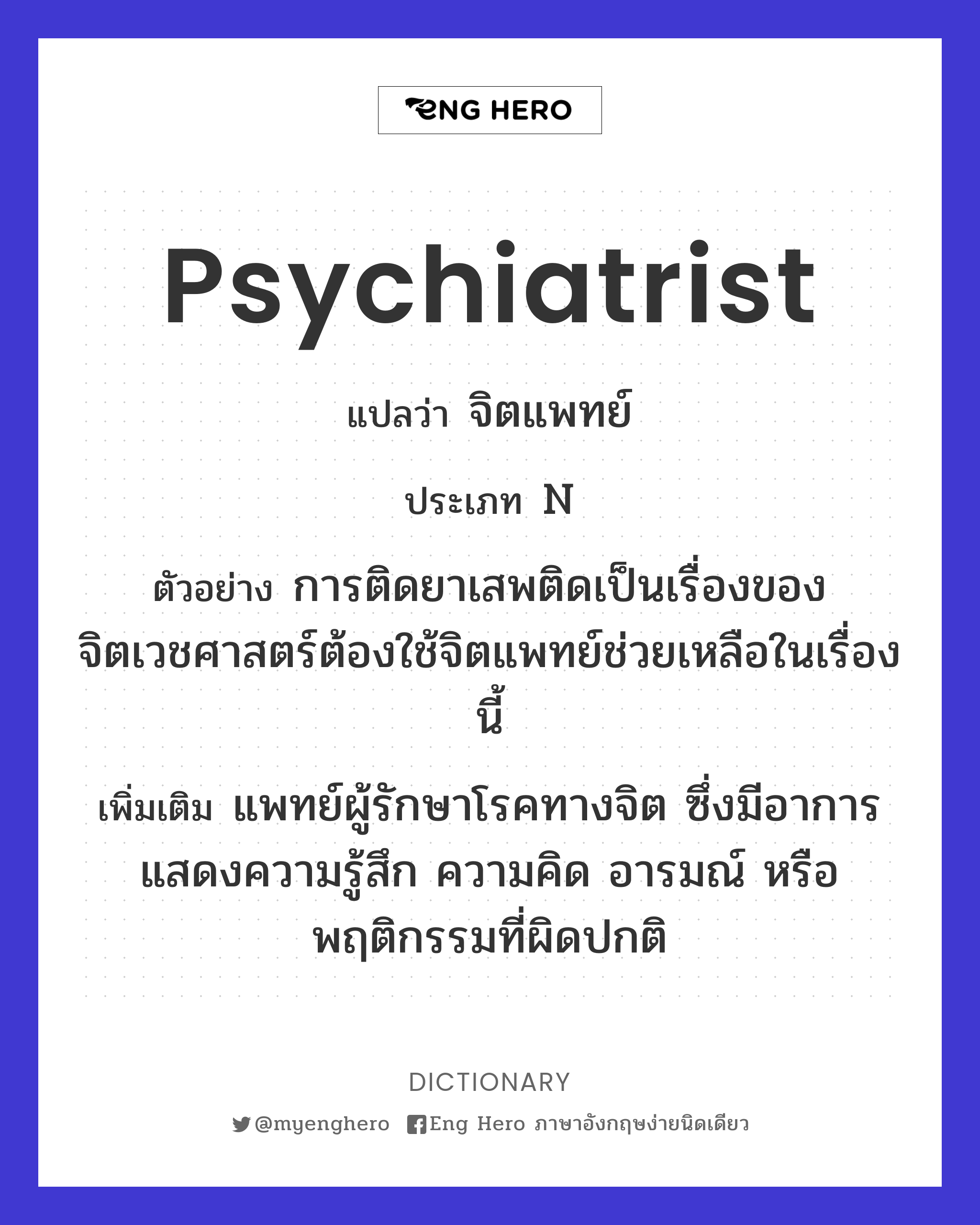 psychiatrist