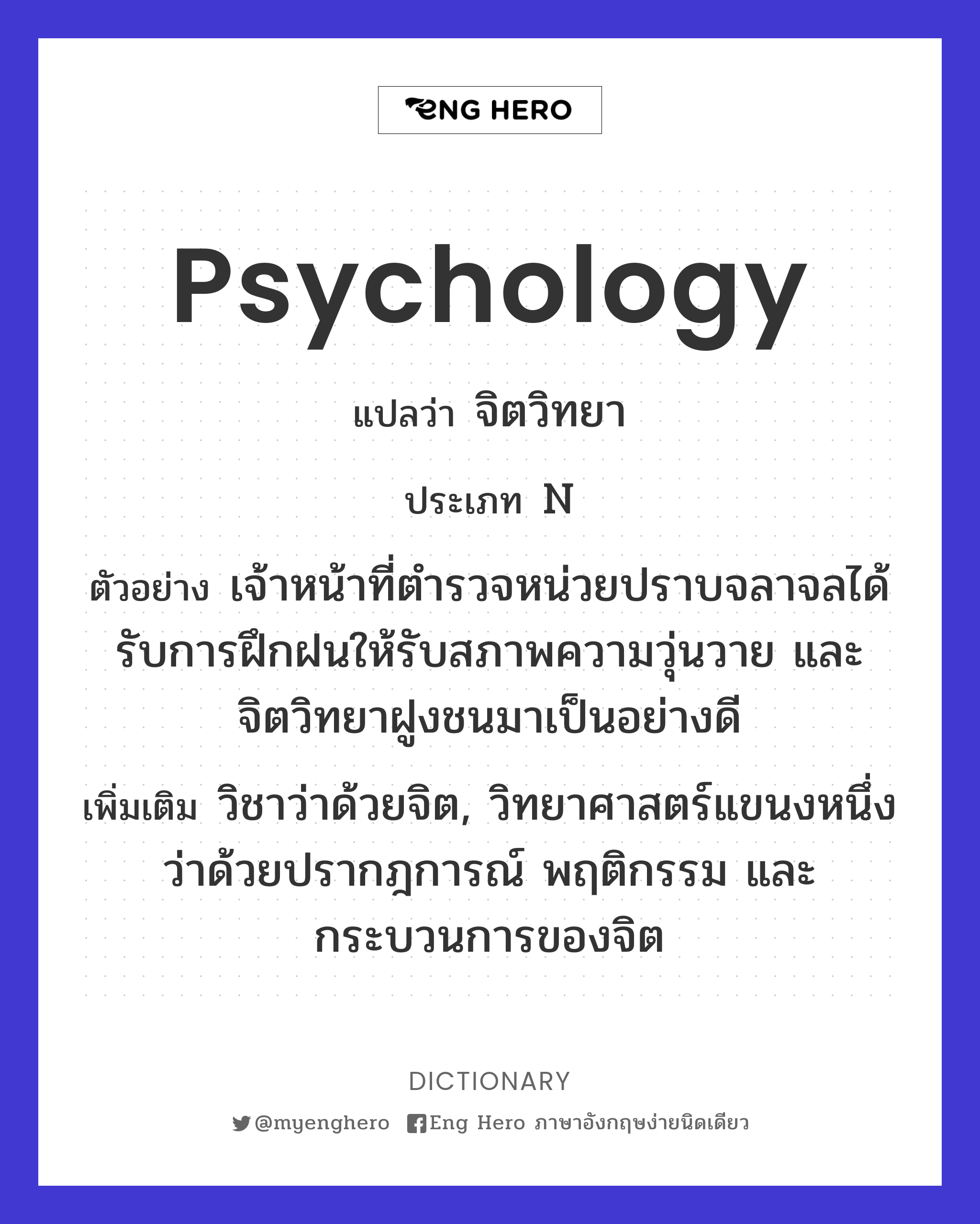 psychology