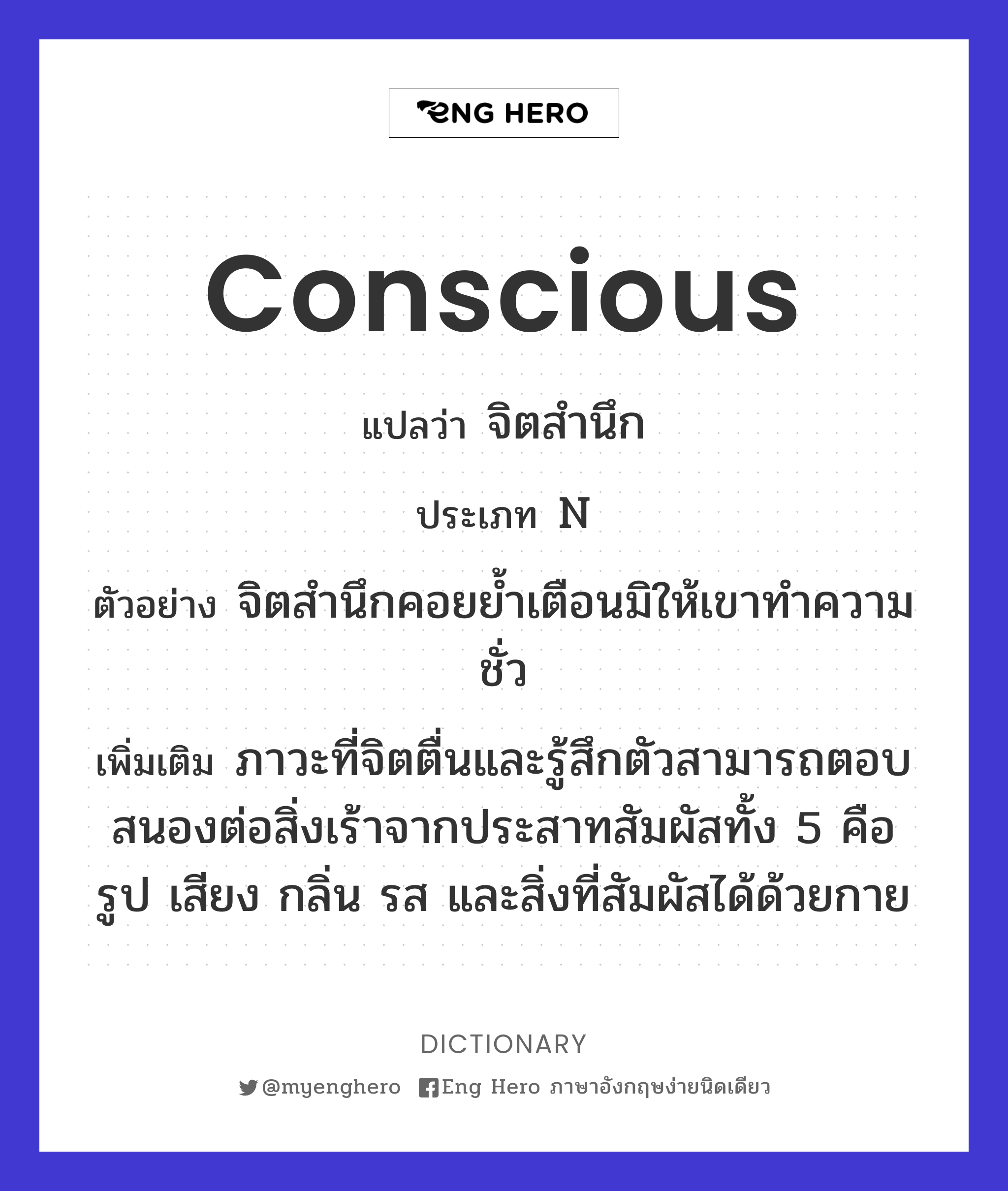 conscious