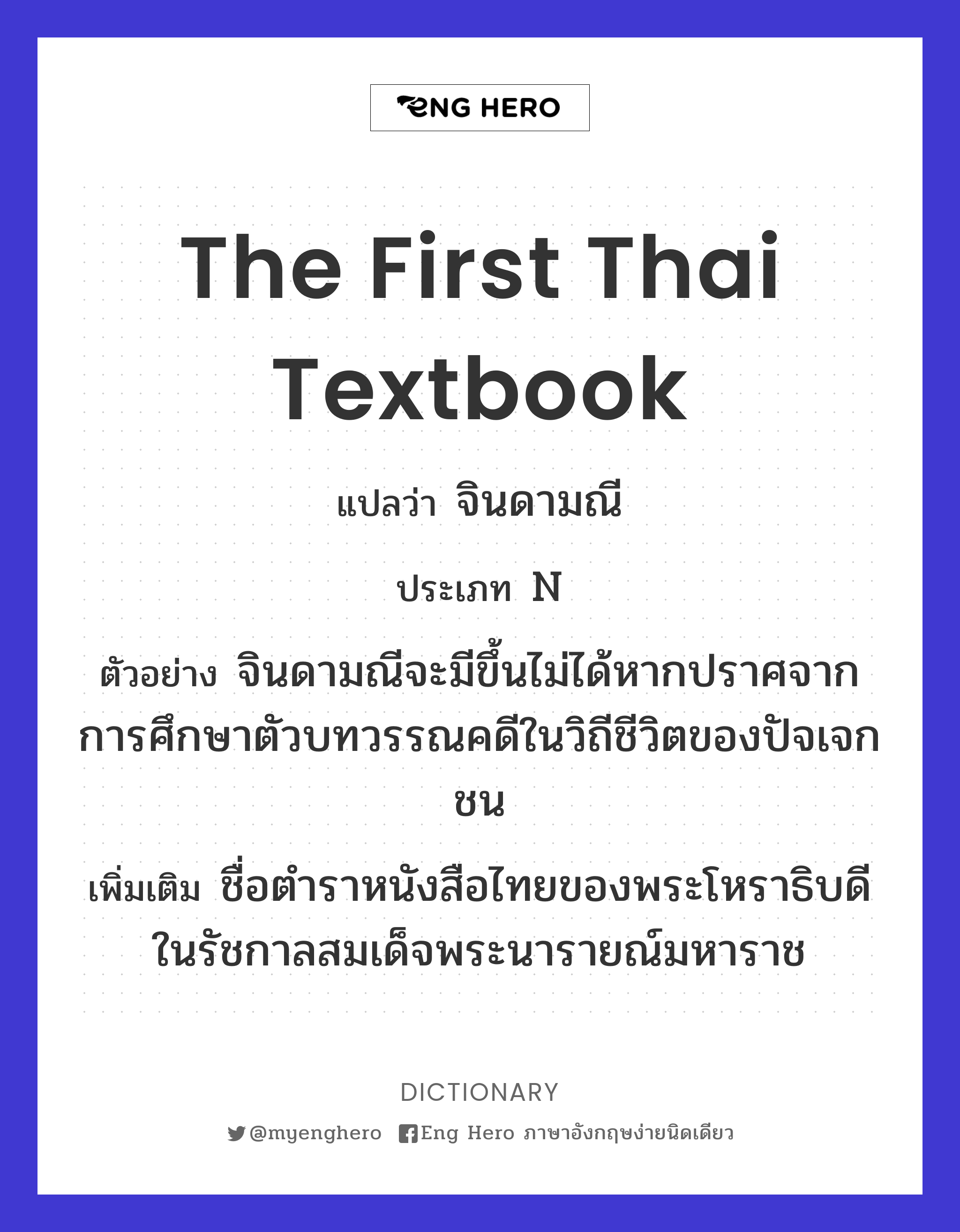 the first Thai textbook