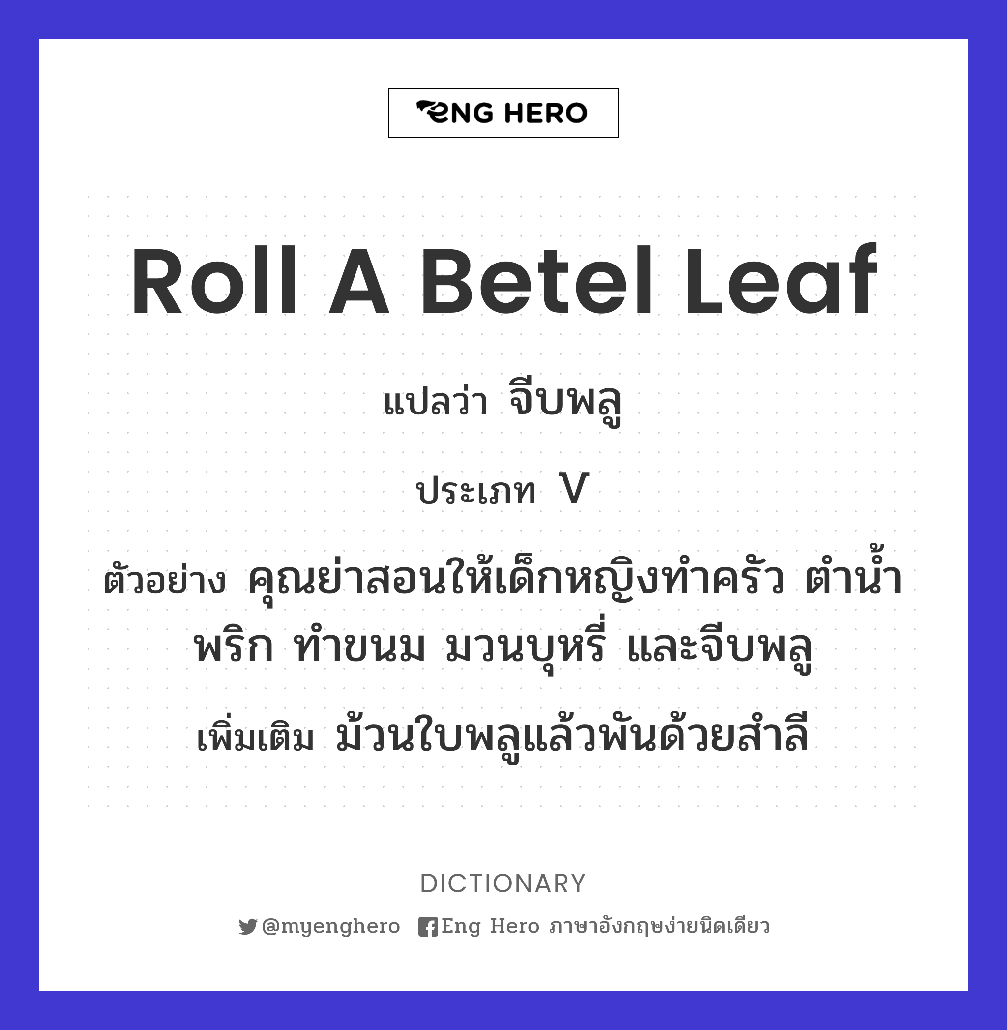 roll a betel leaf