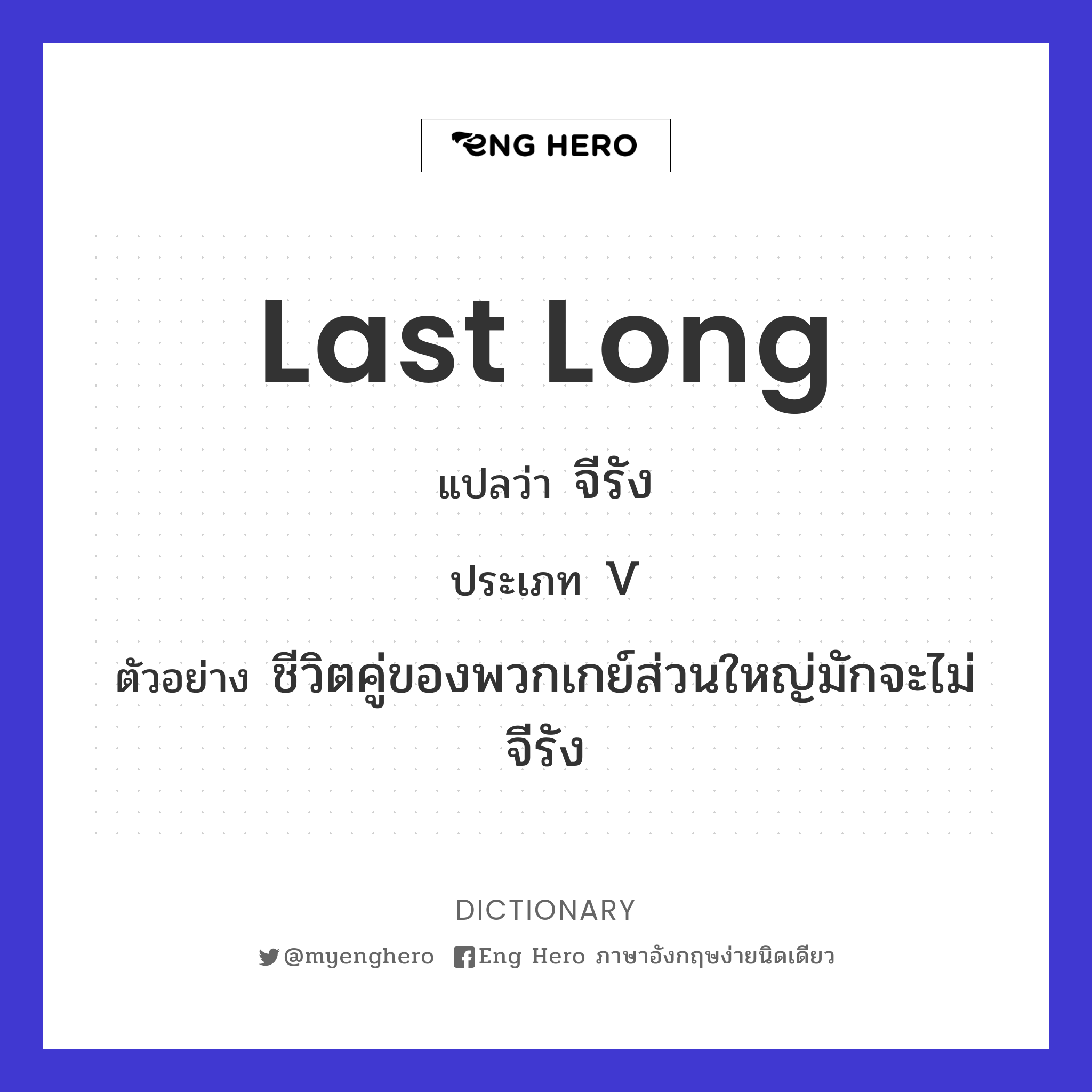 last long