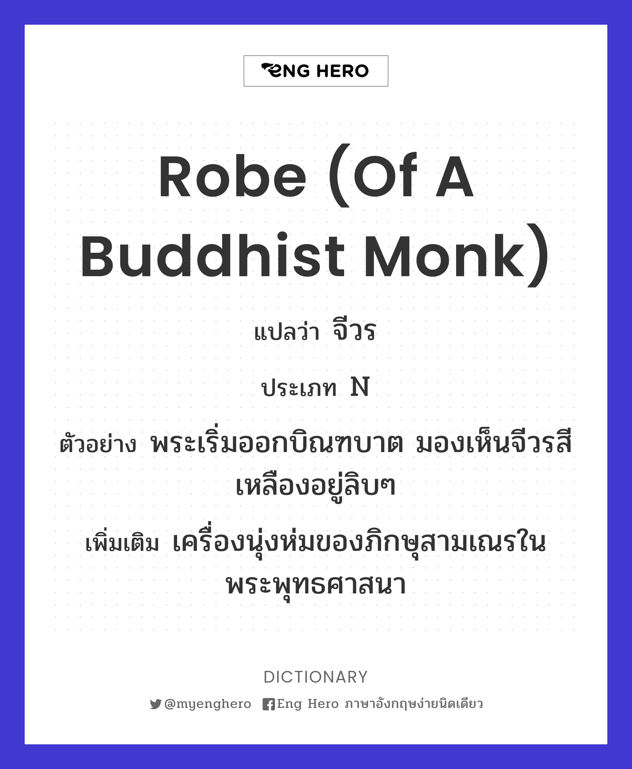 robe (of a Buddhist monk)