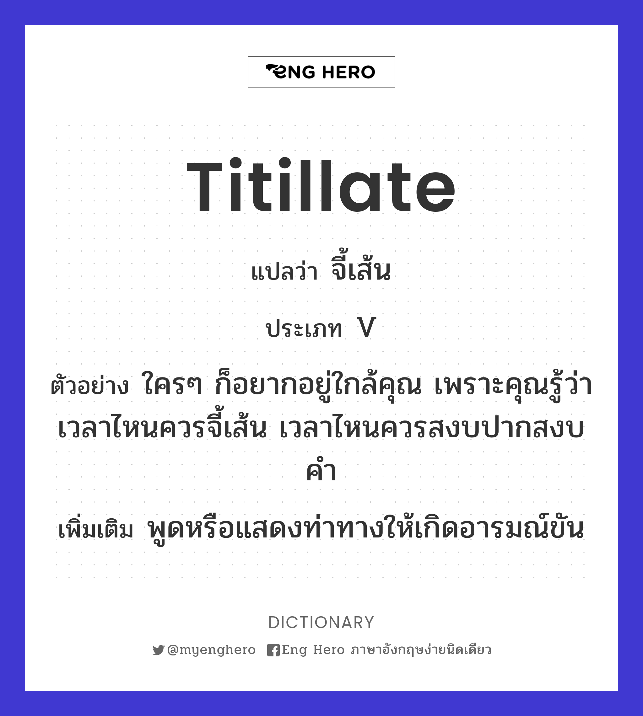 titillate