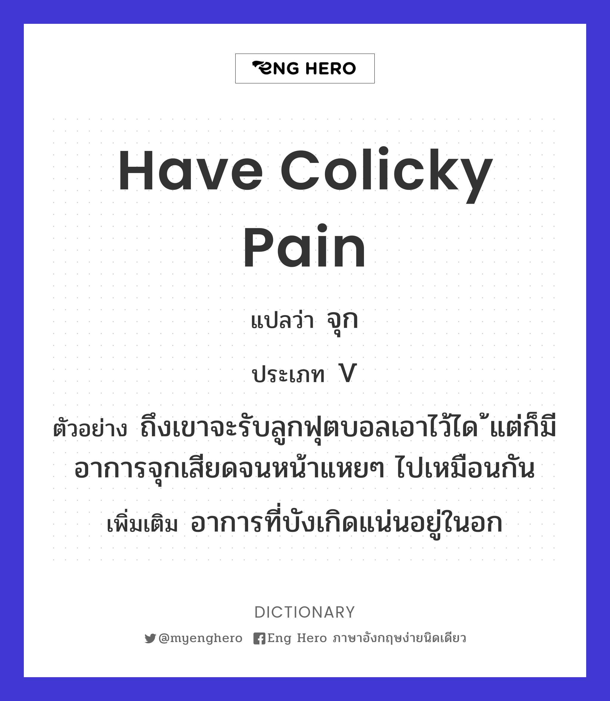 have colicky pain