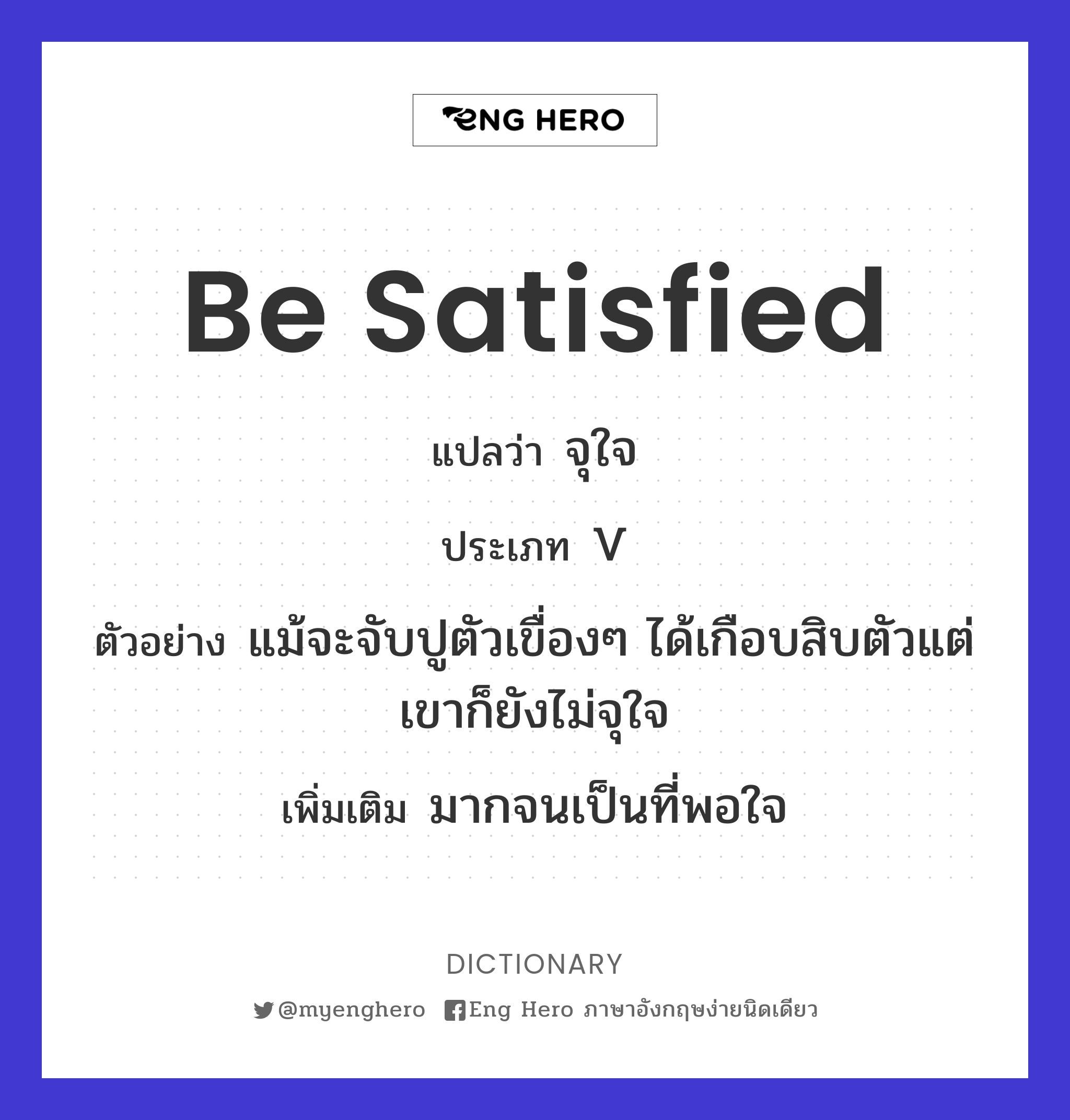 be satisfied