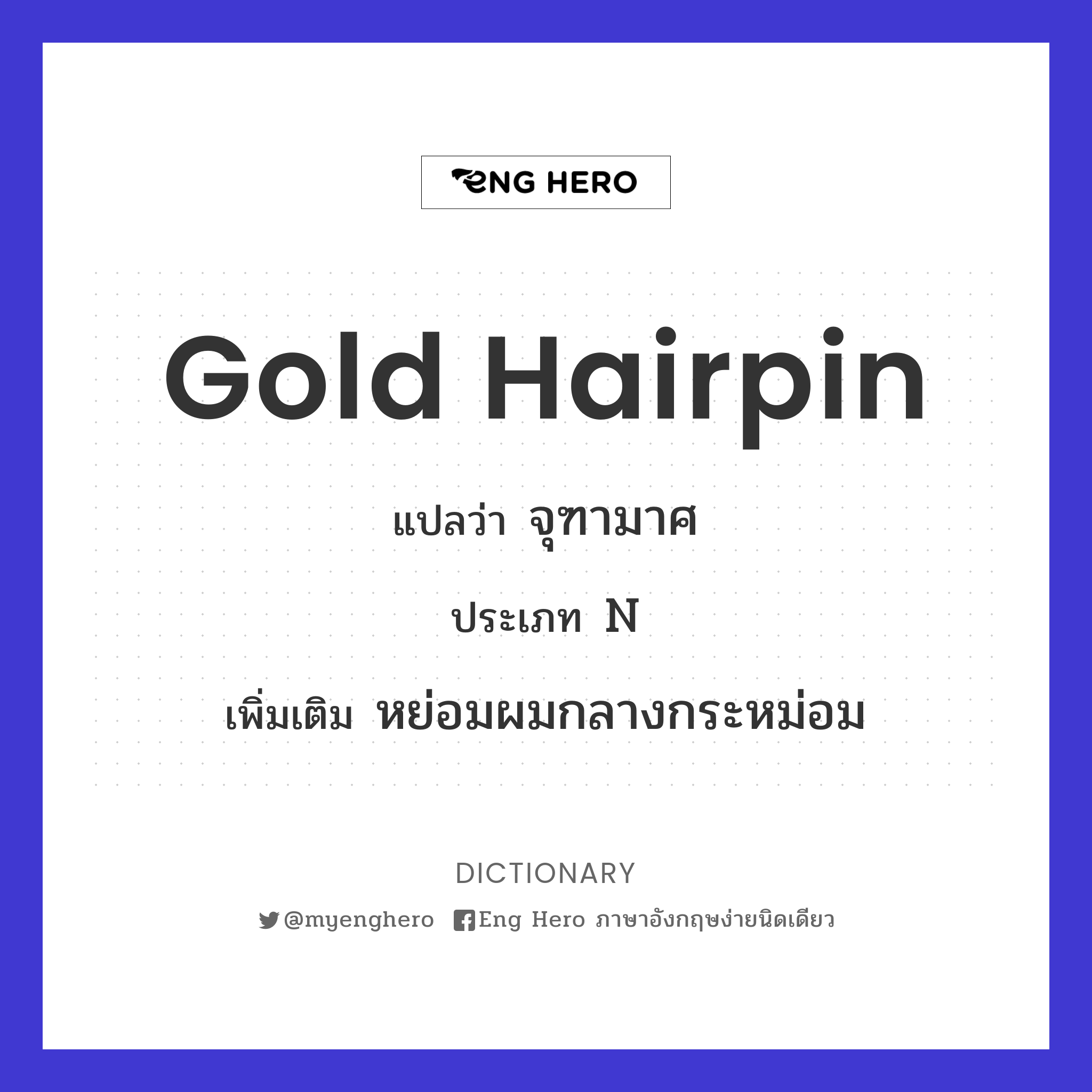 gold hairpin
