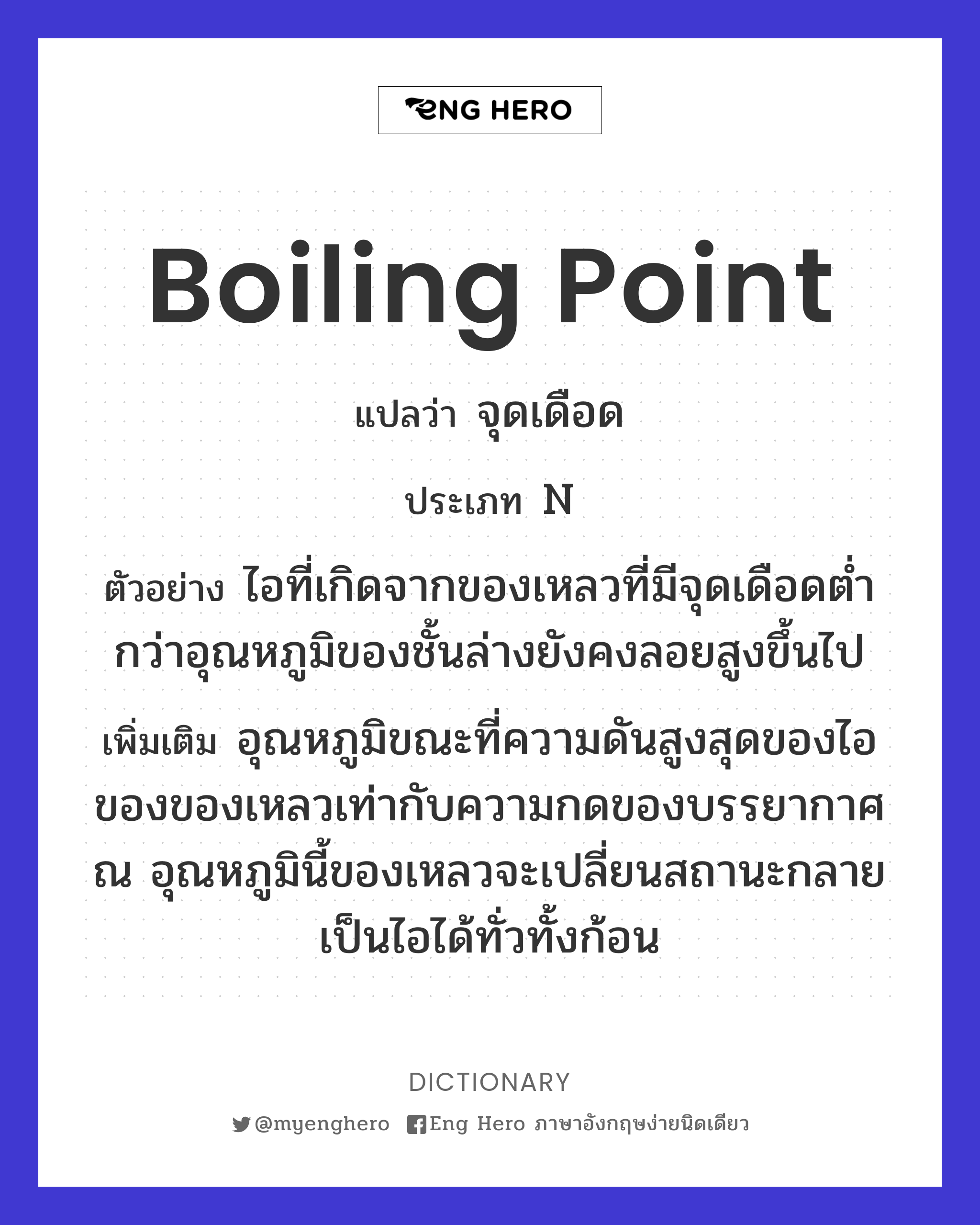 boiling point