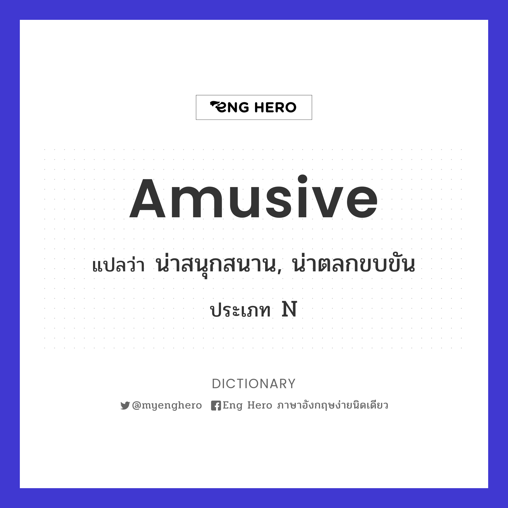 amusive