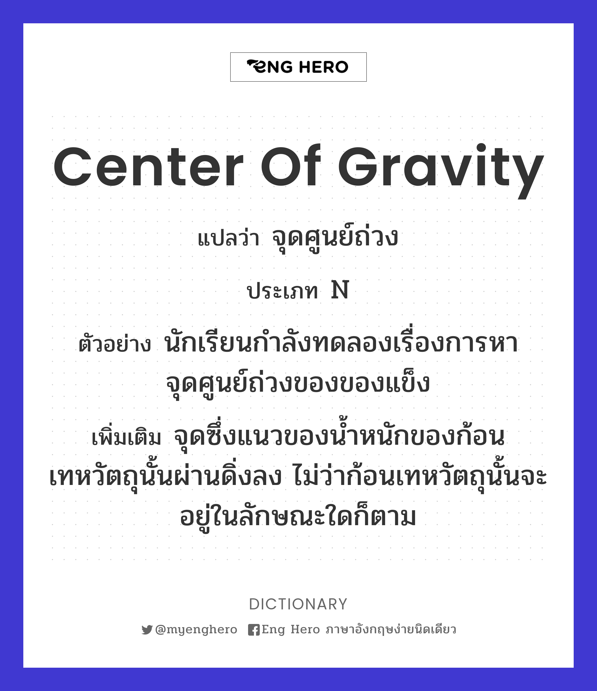 center of gravity