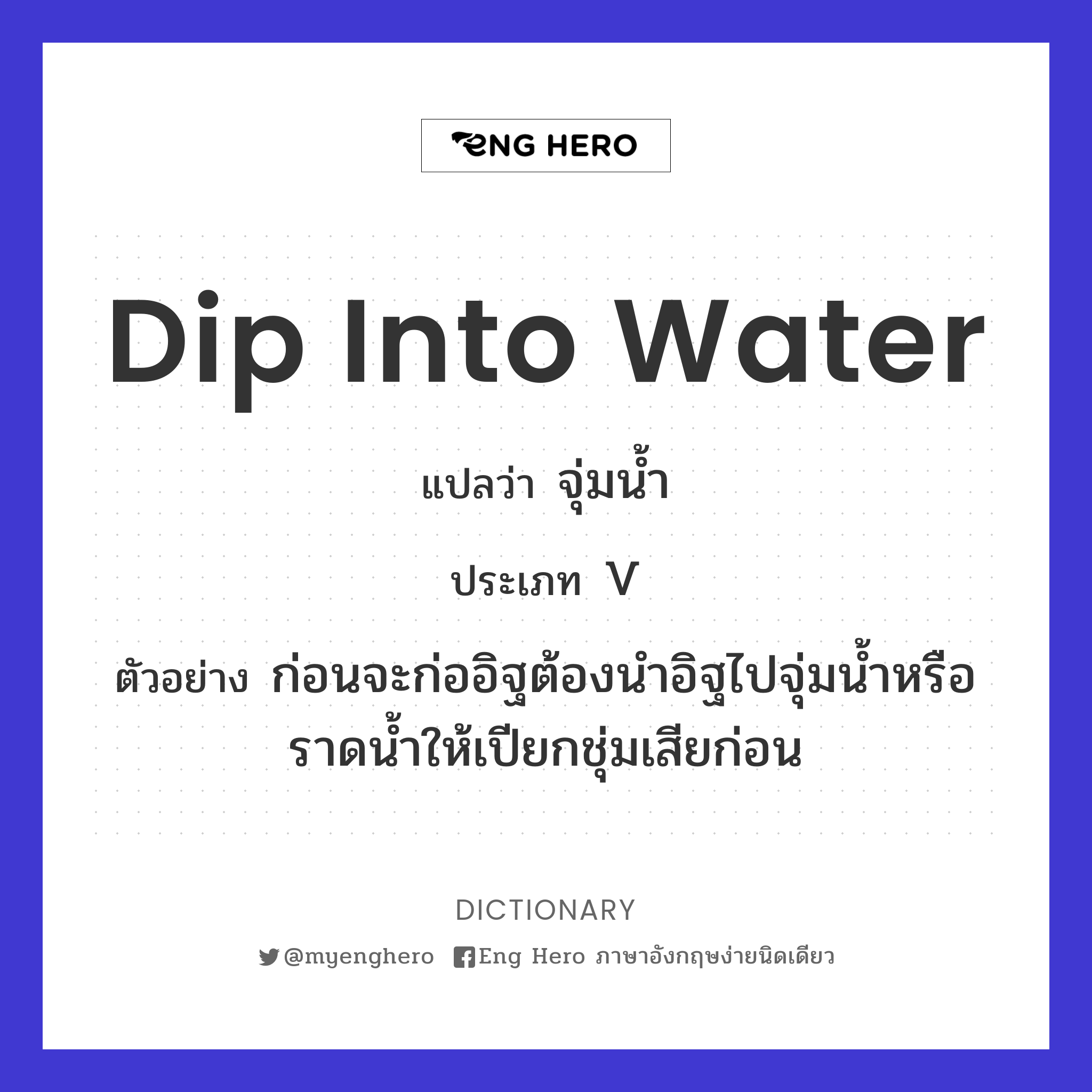 dip into water