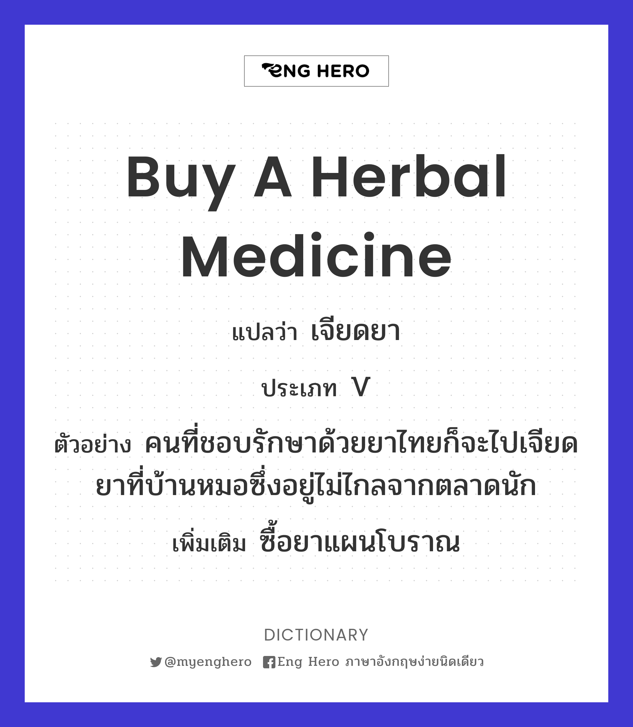 buy a herbal medicine