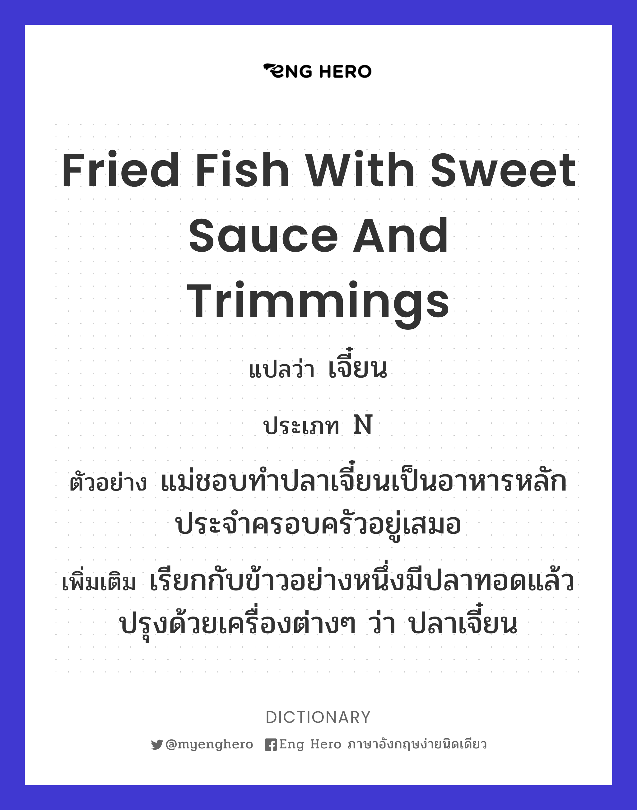 fried fish with sweet sauce and trimmings