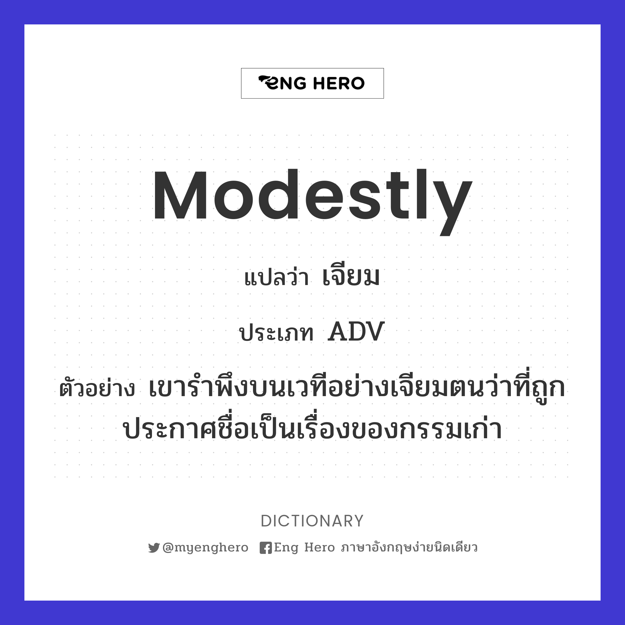modestly