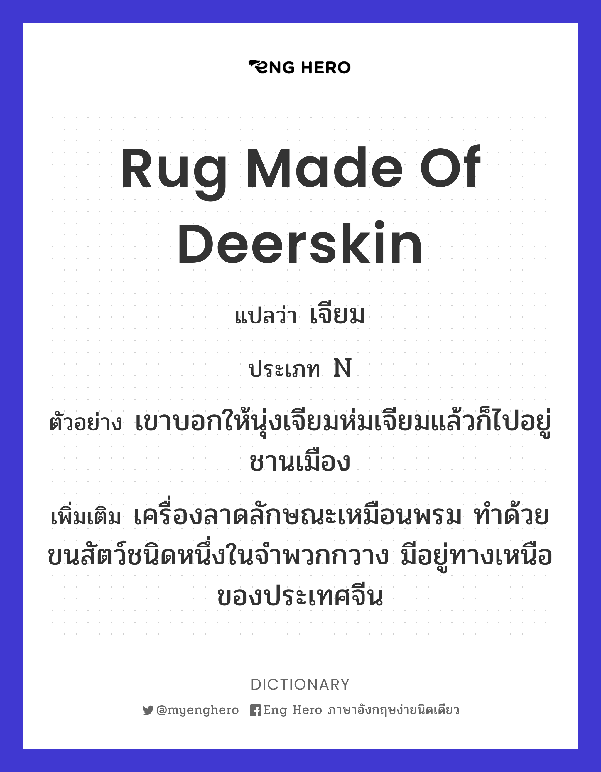 rug made of deerskin