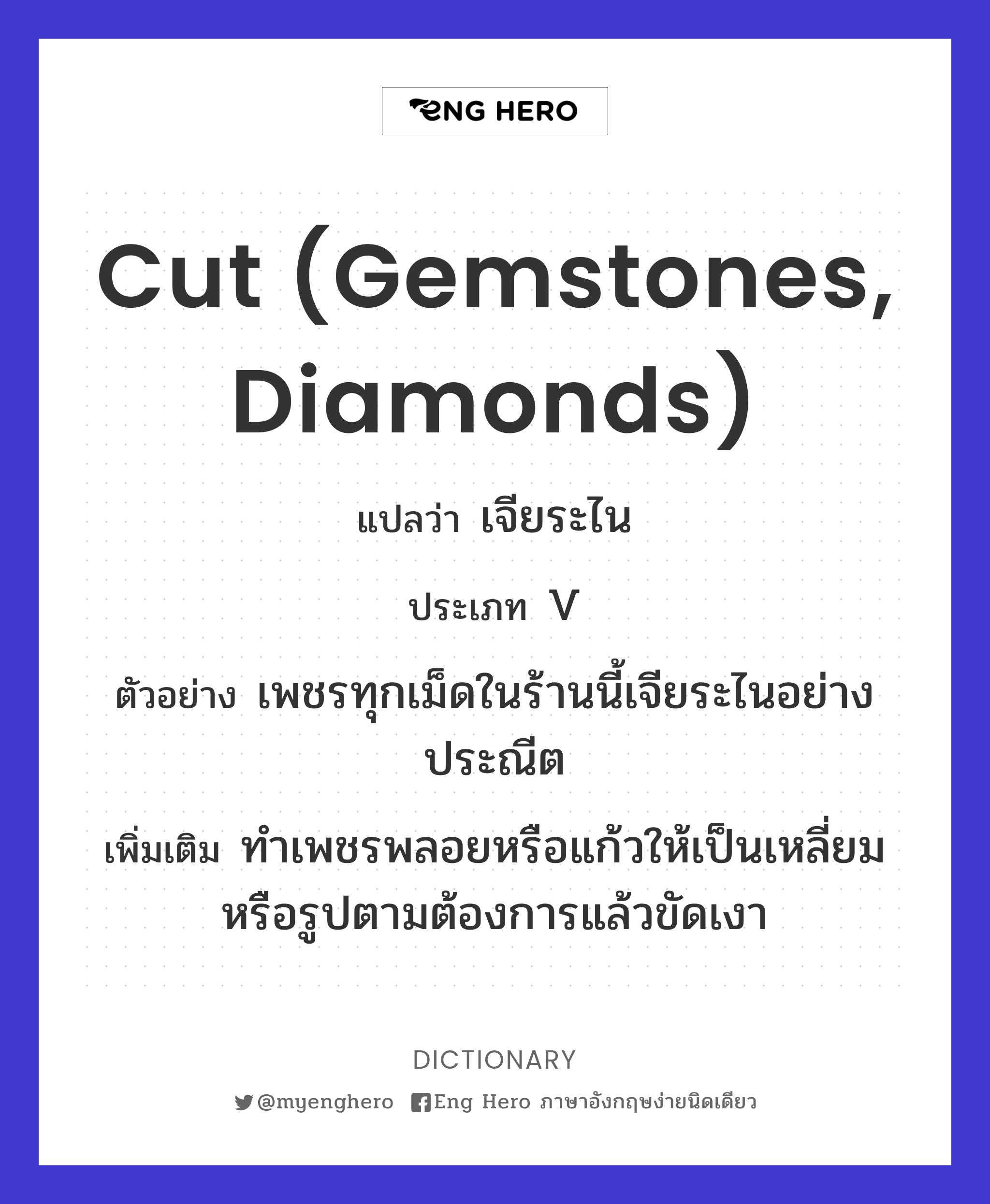 cut (gemstones, diamonds)