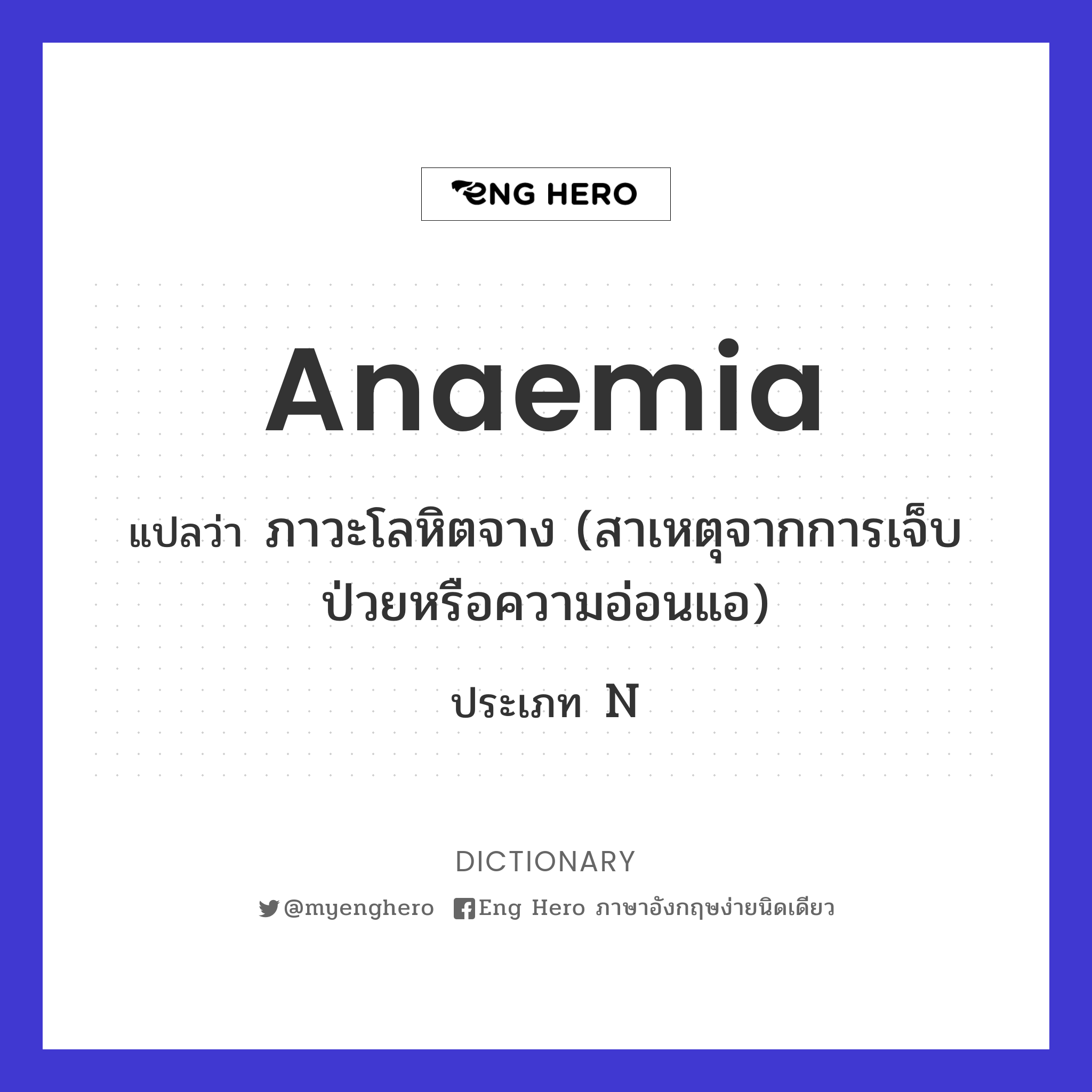 anaemia