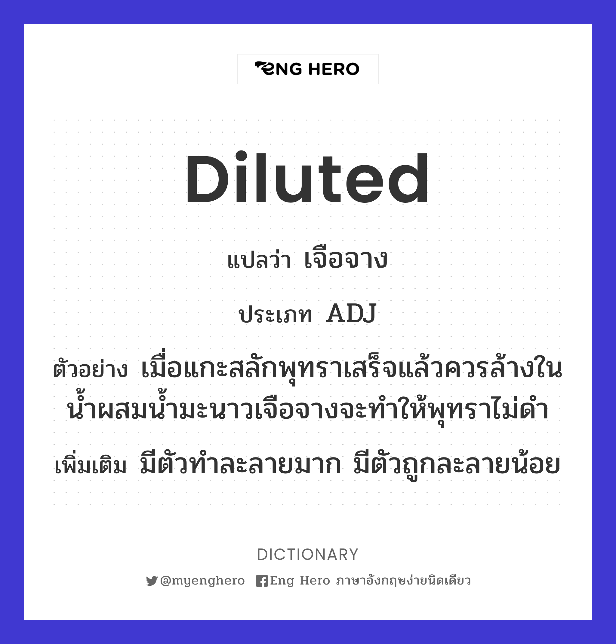 diluted