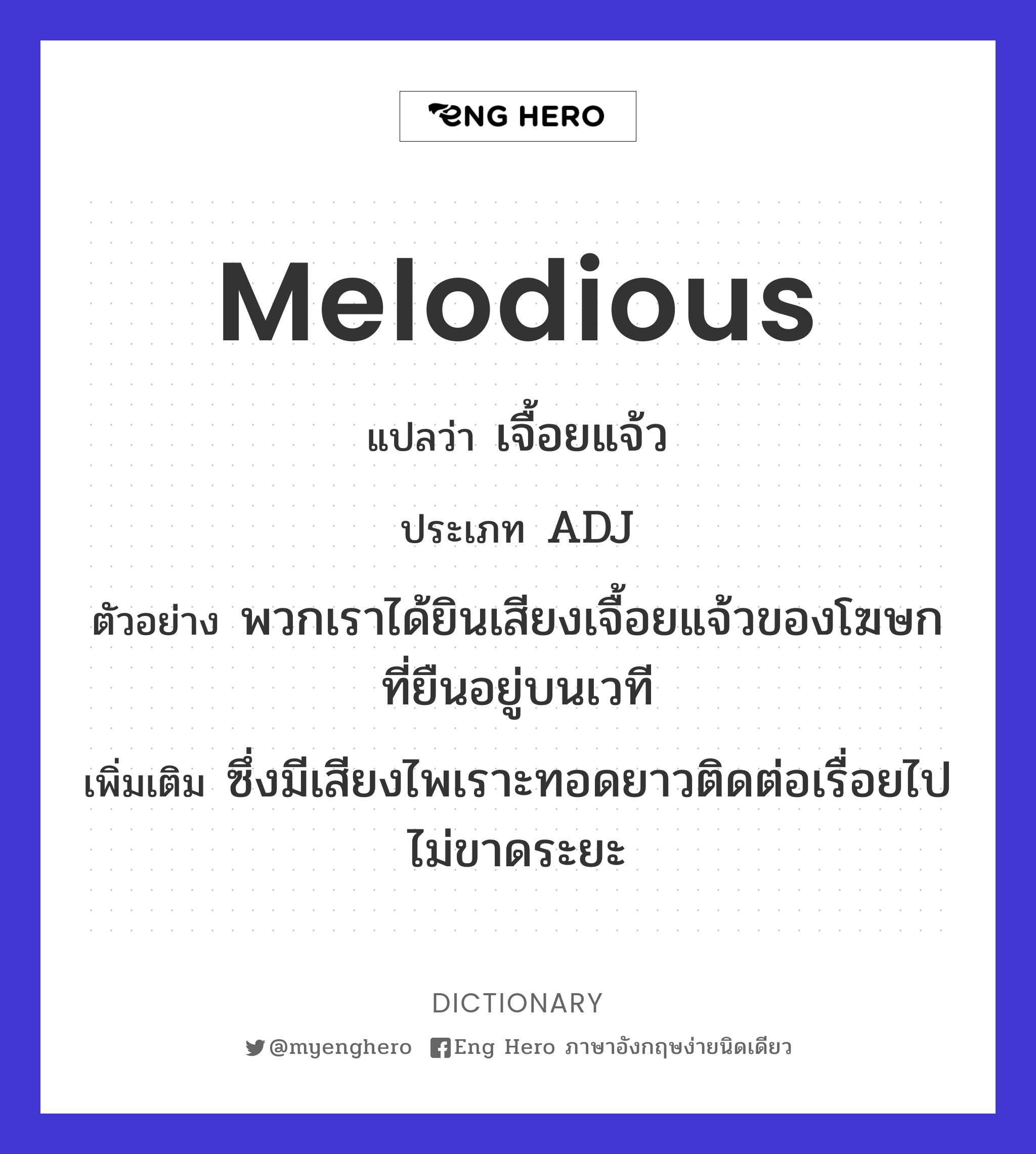 melodious