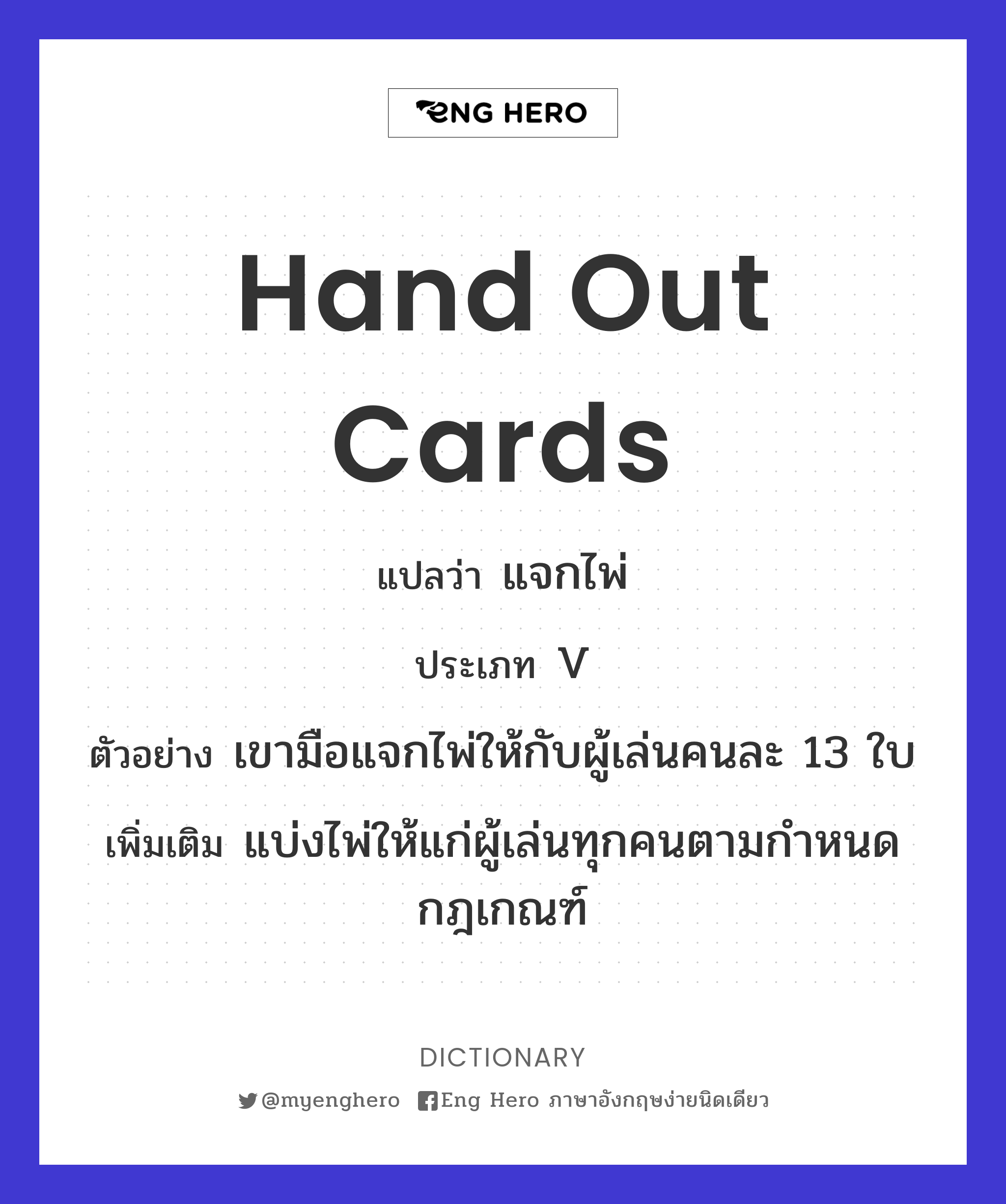 hand out cards