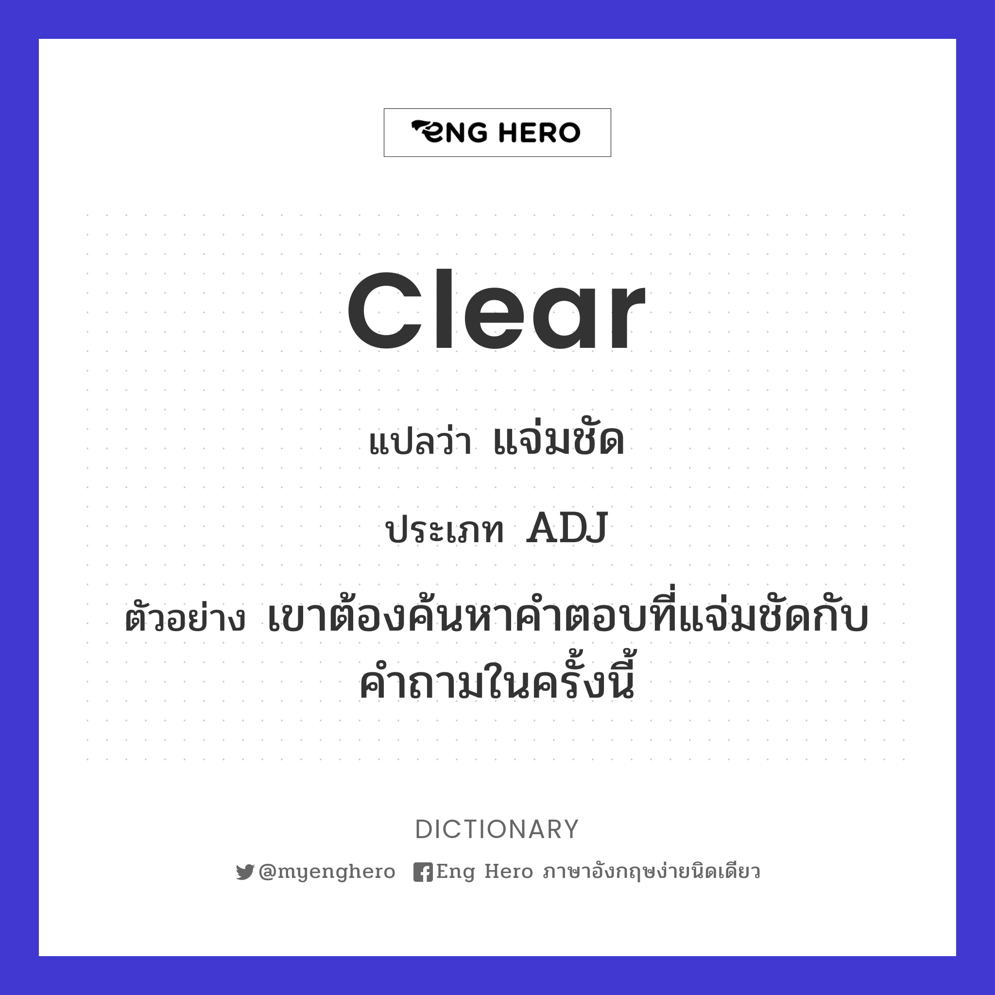 clear