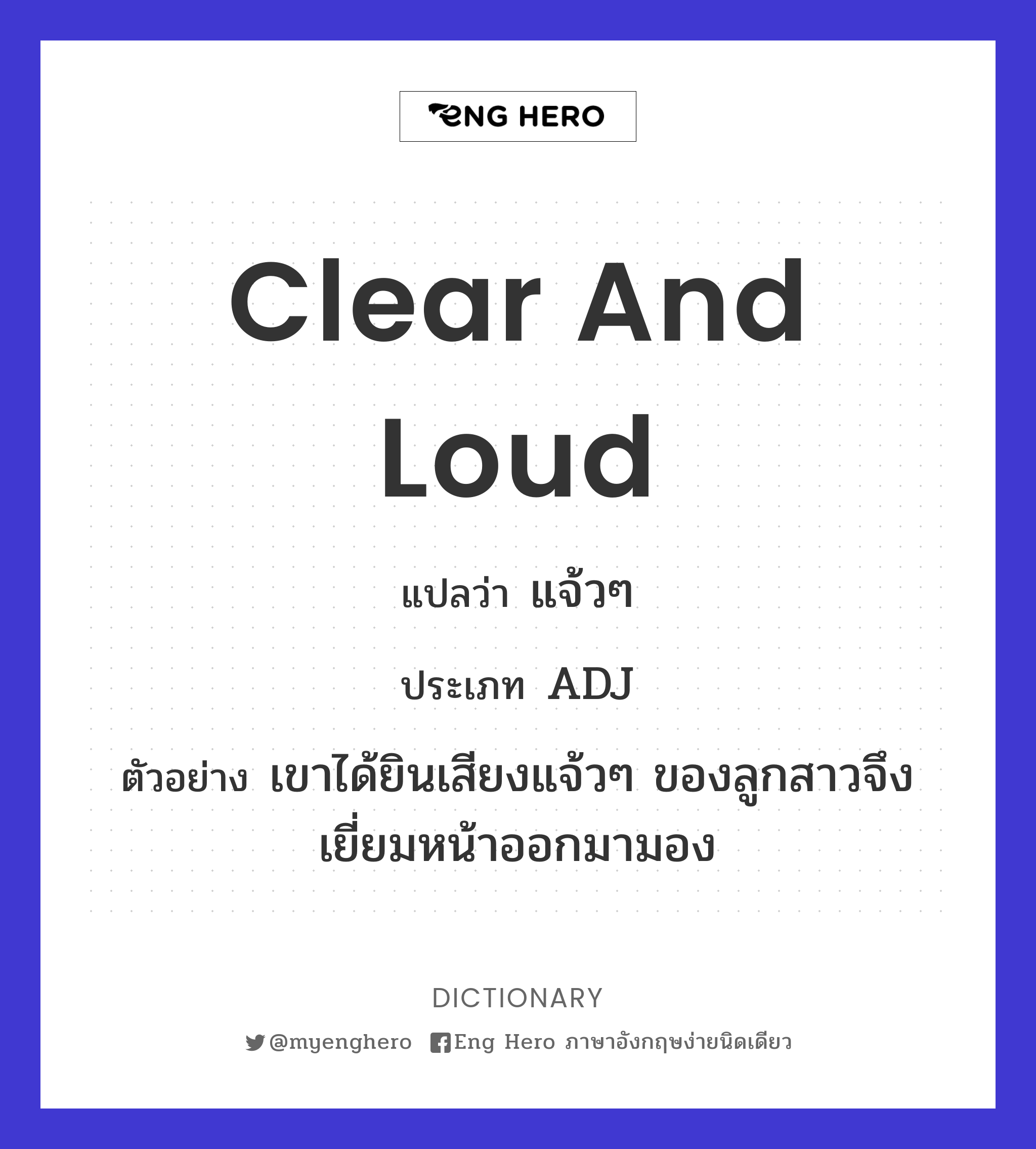clear and loud