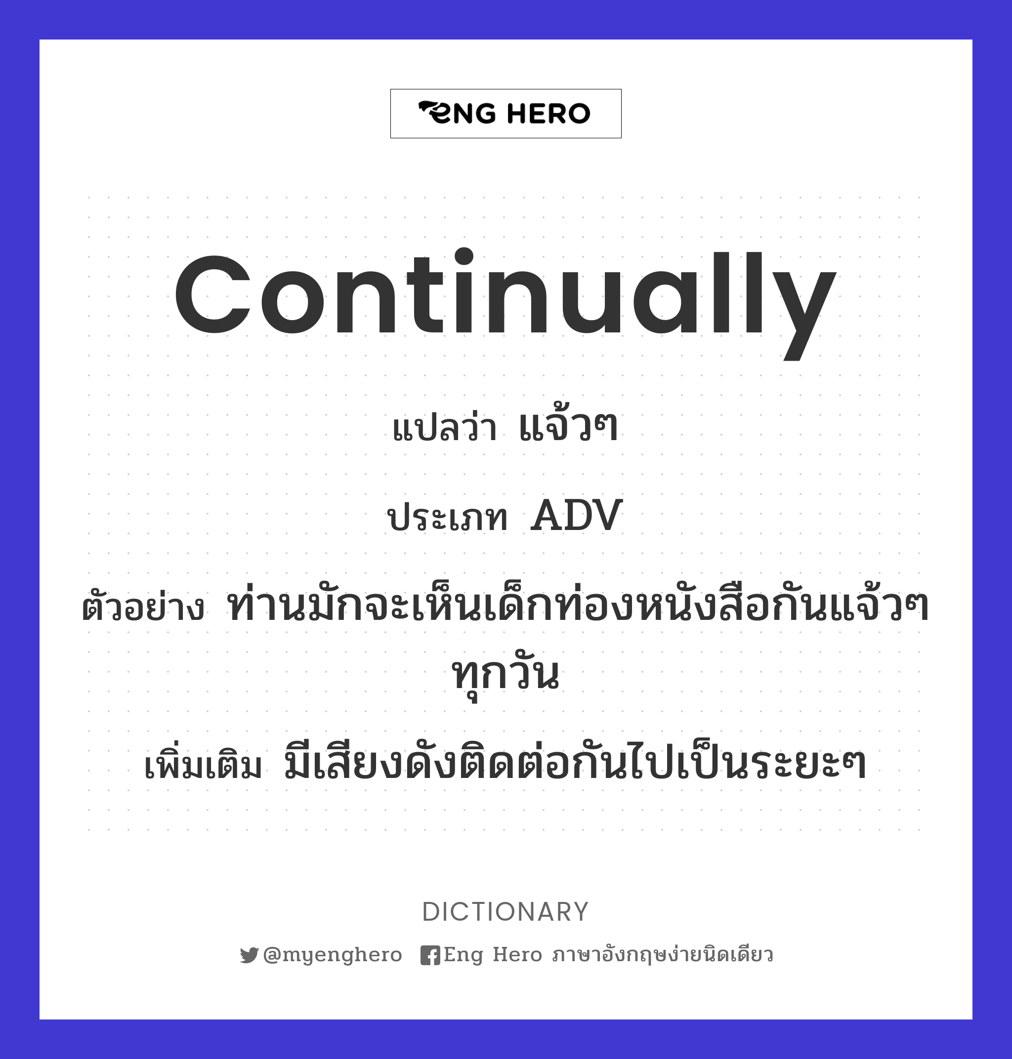 continually