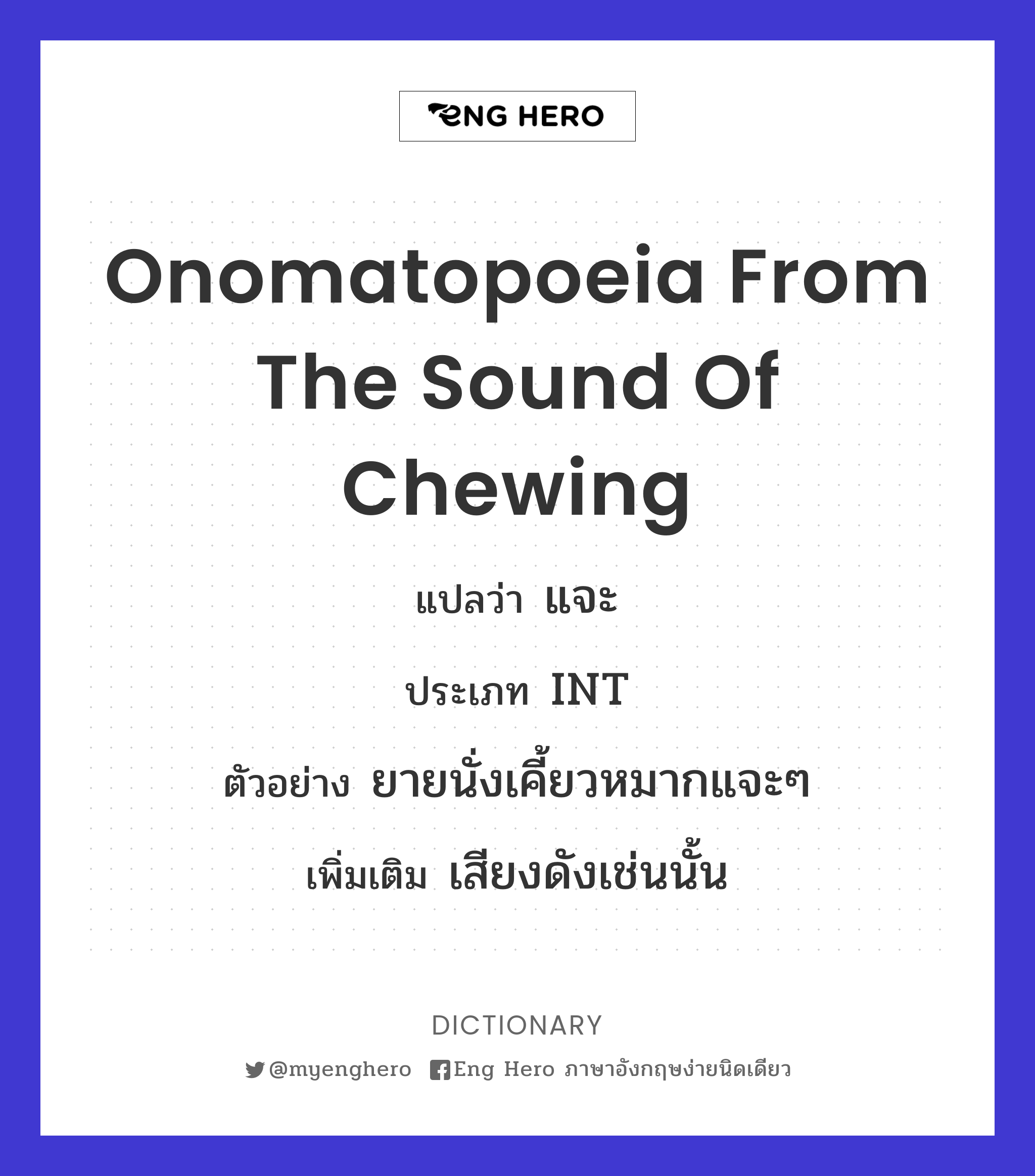 onomatopoeia from the sound of chewing