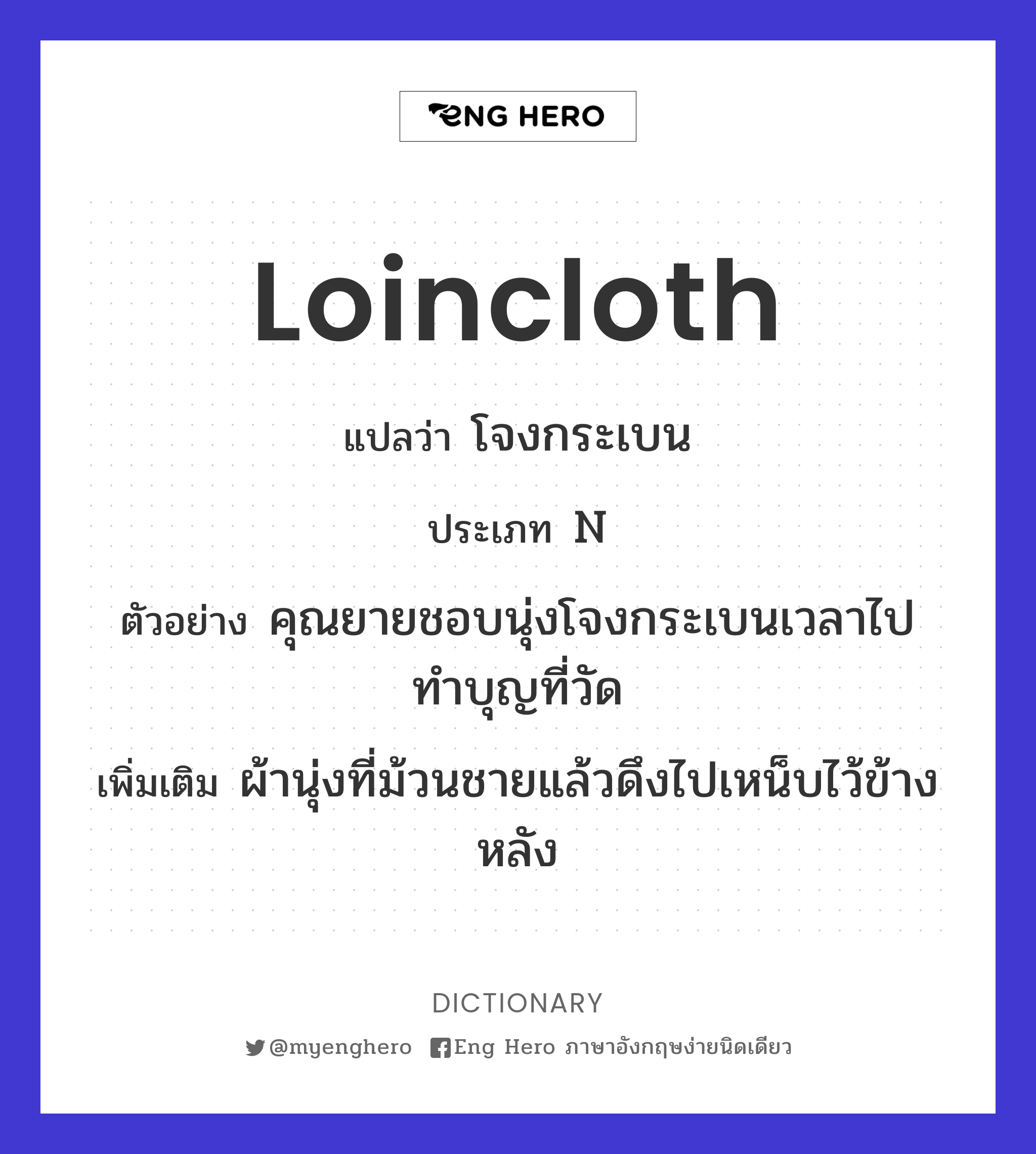 loincloth