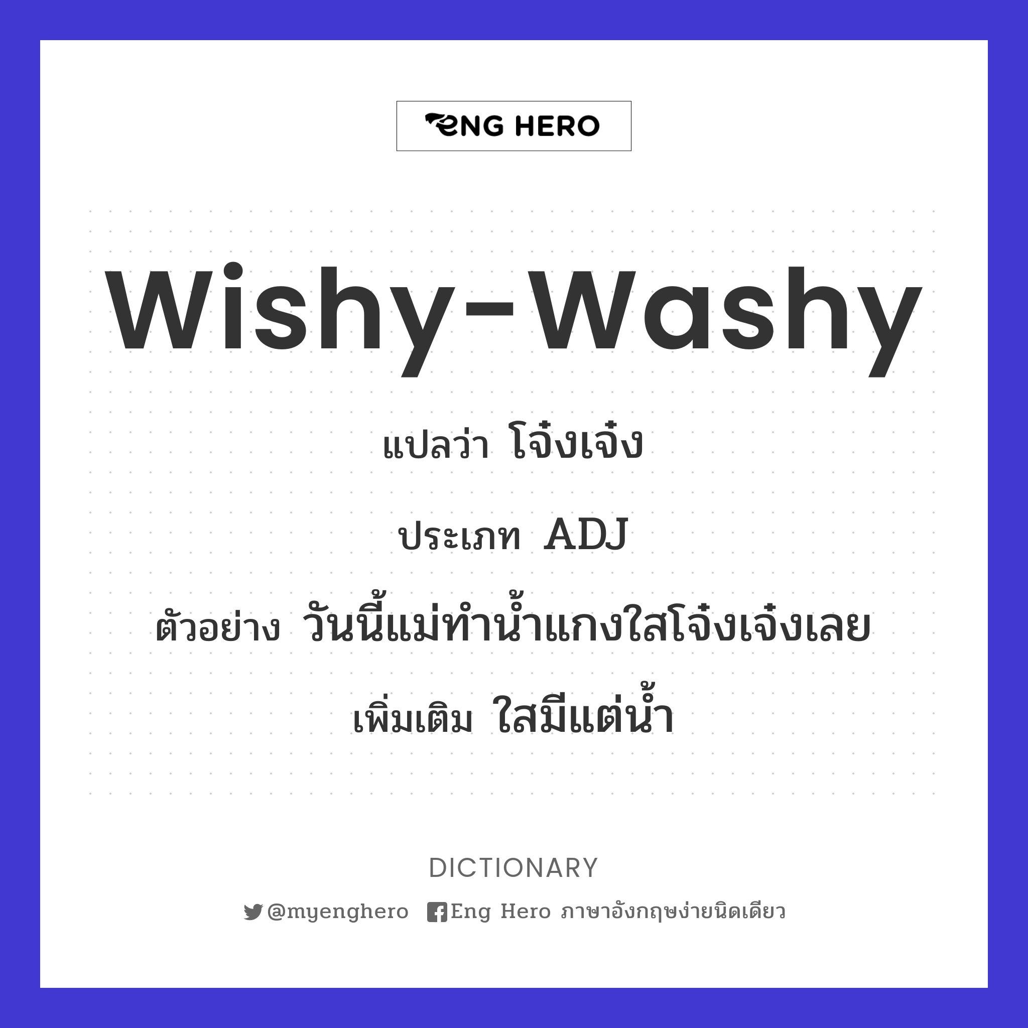 wishy-washy