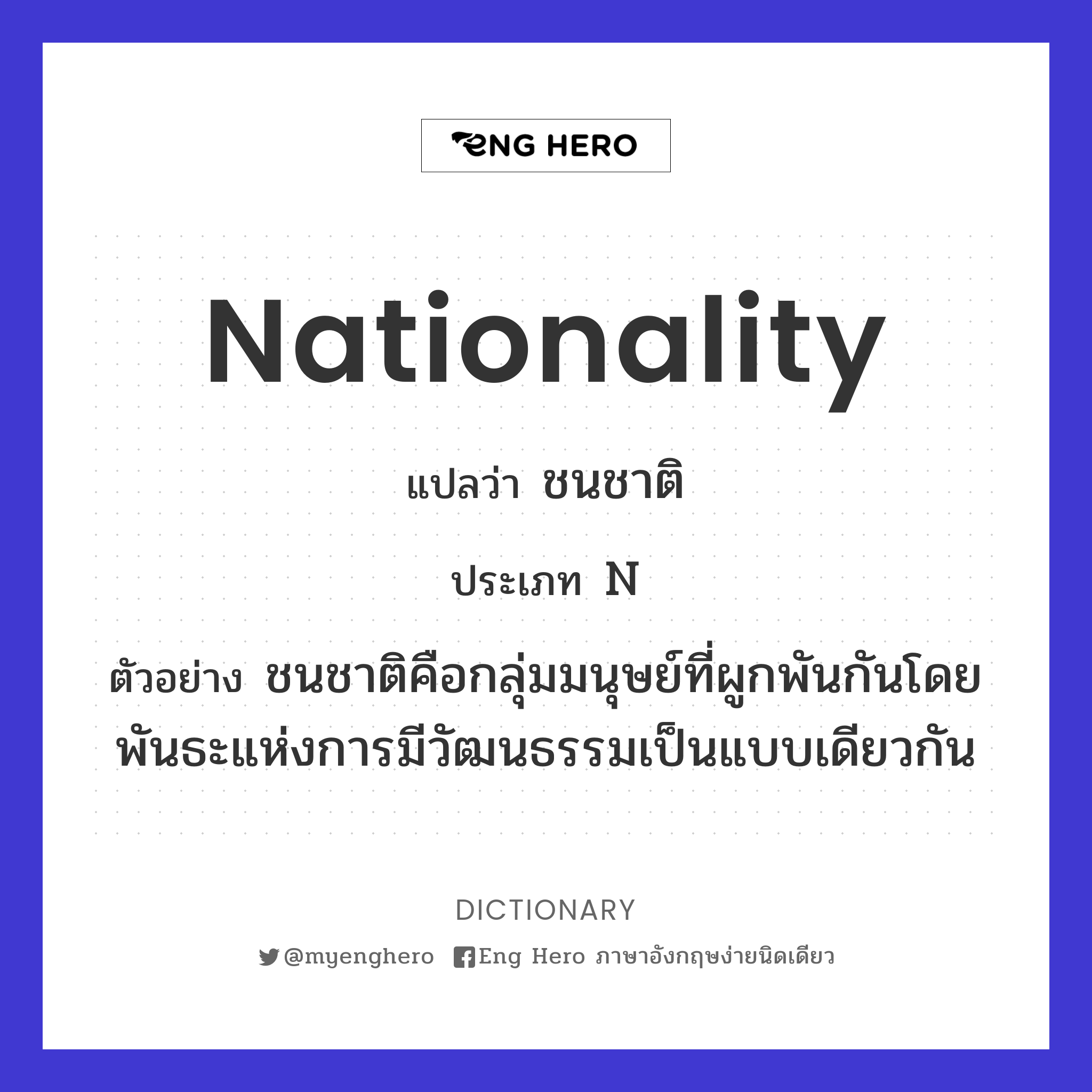 nationality