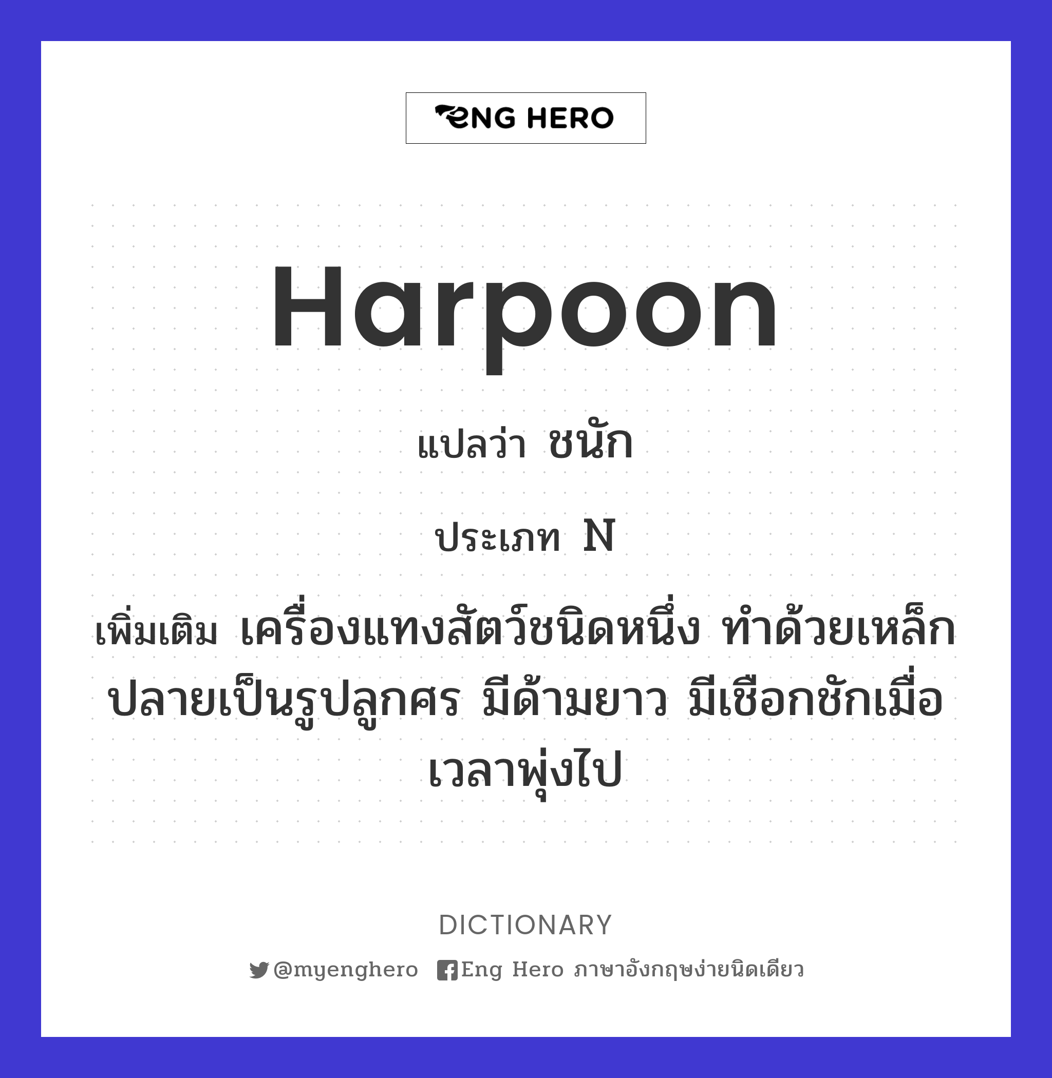 harpoon