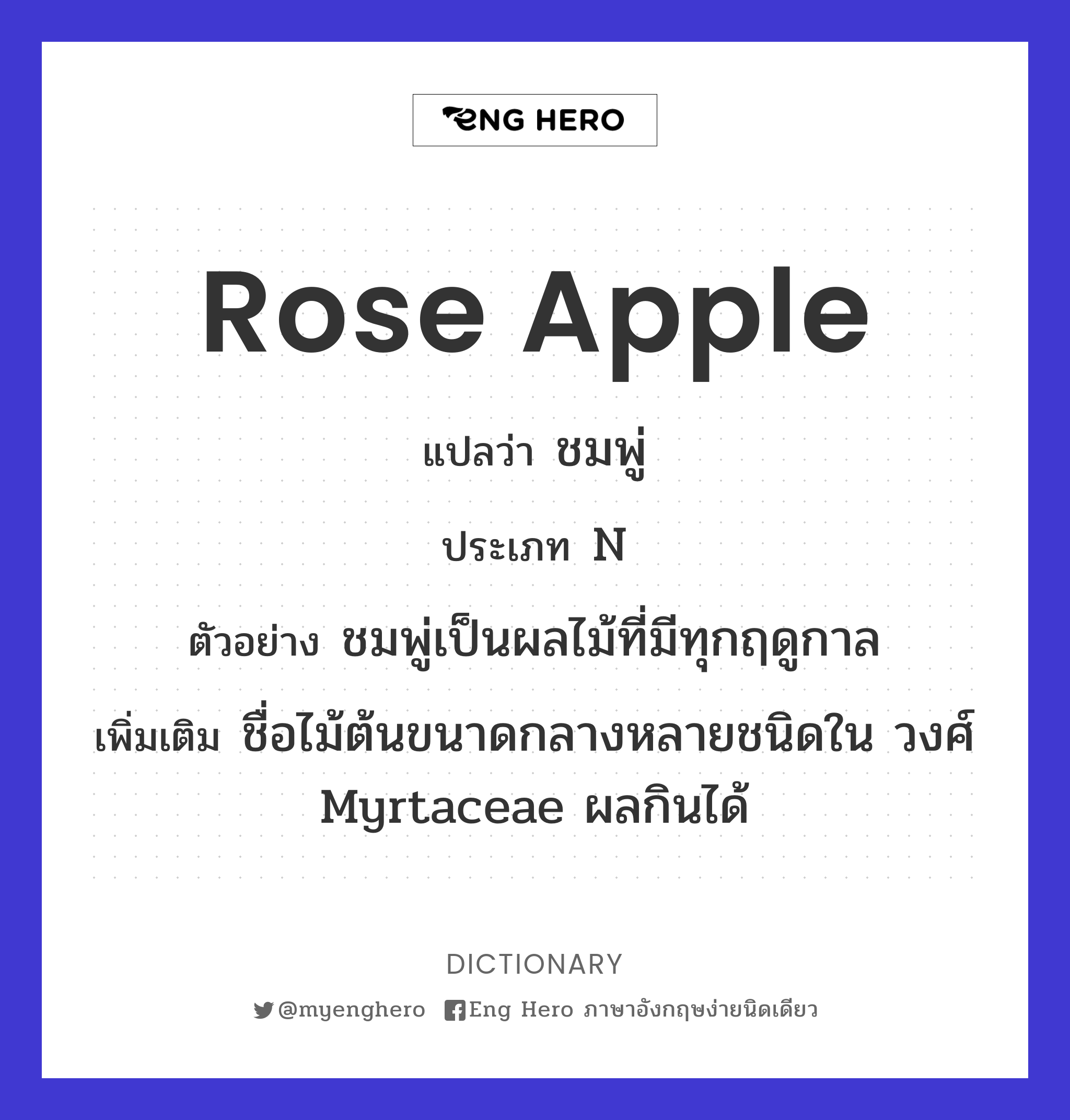 rose apple