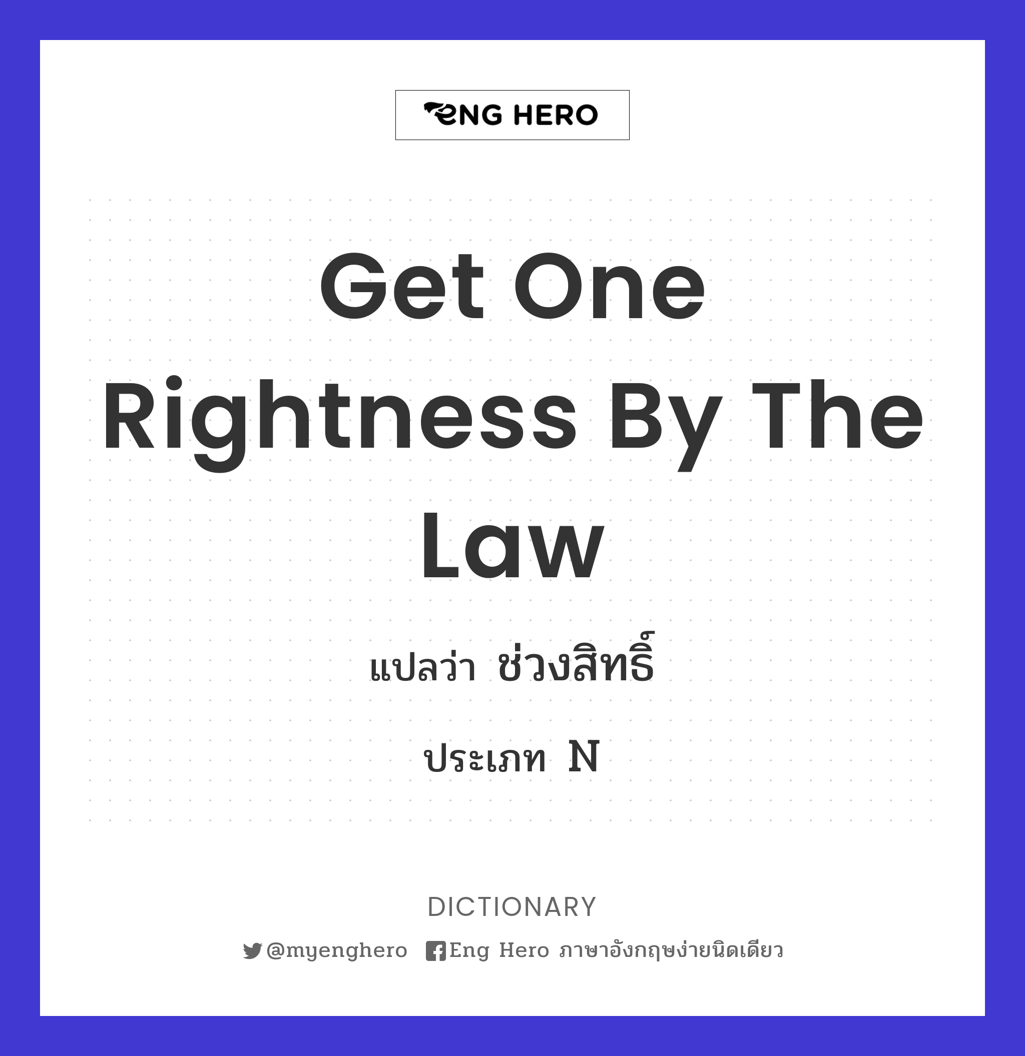 get one rightness by the law