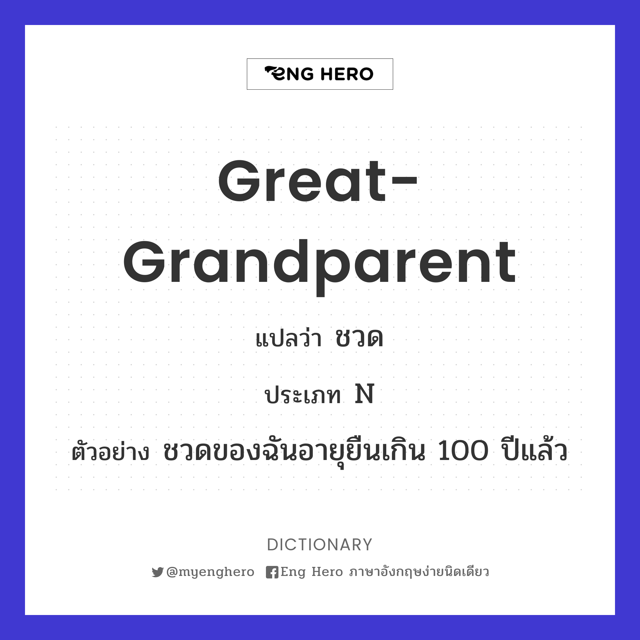 great-grandparent