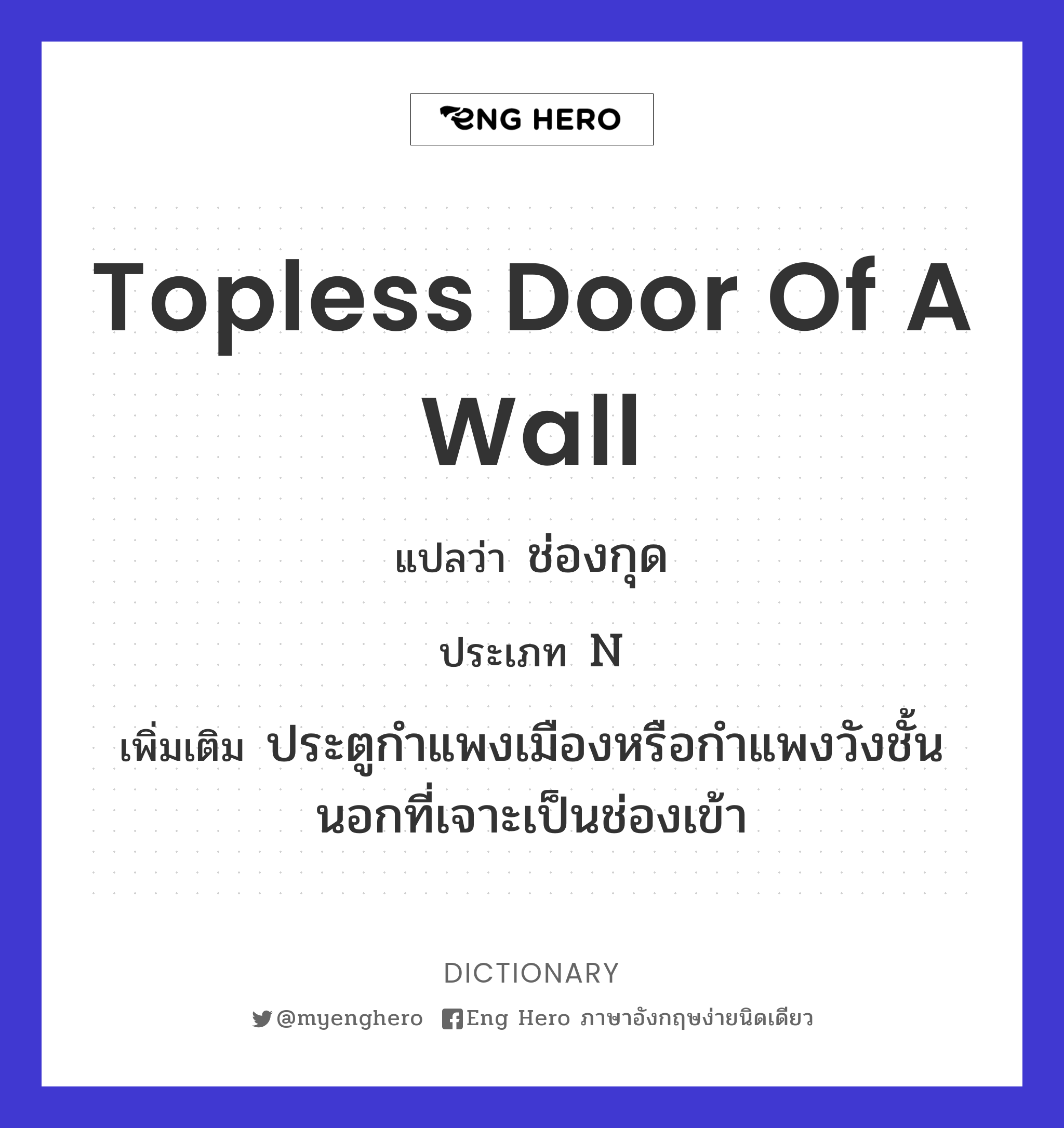 topless door of a wall