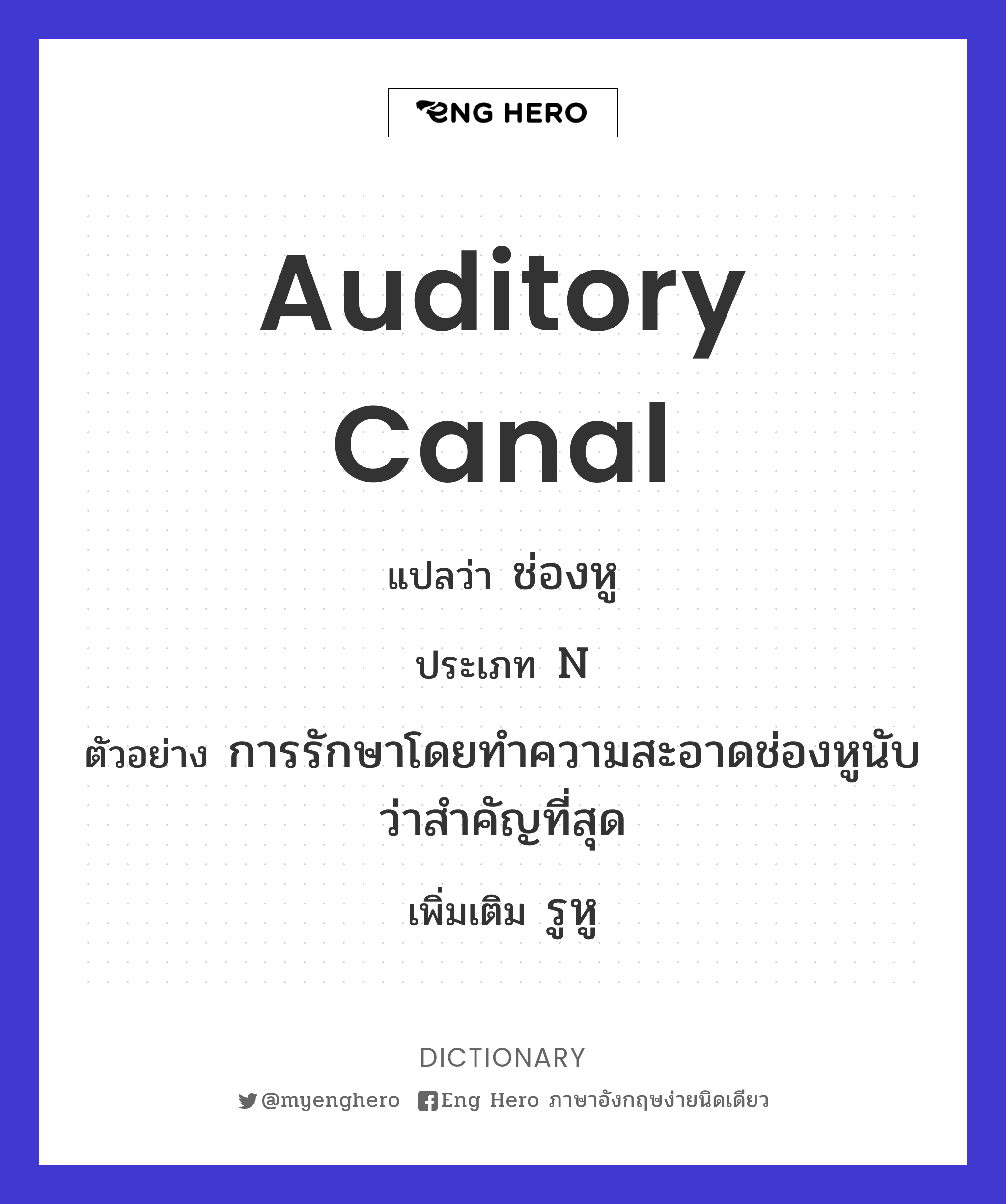 auditory canal