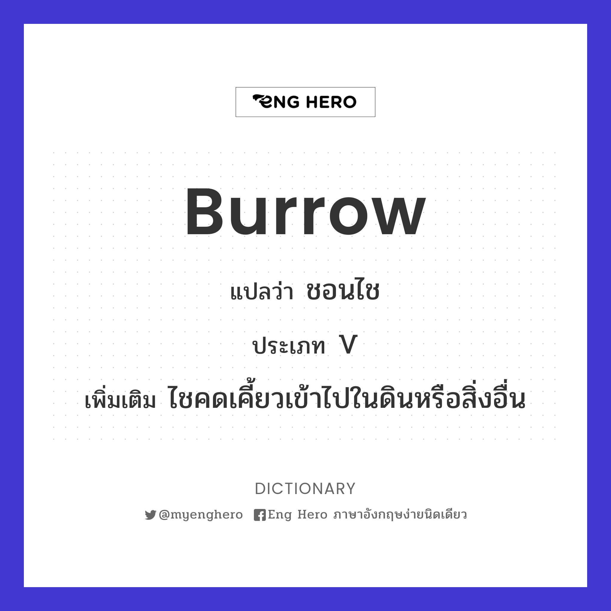 burrow