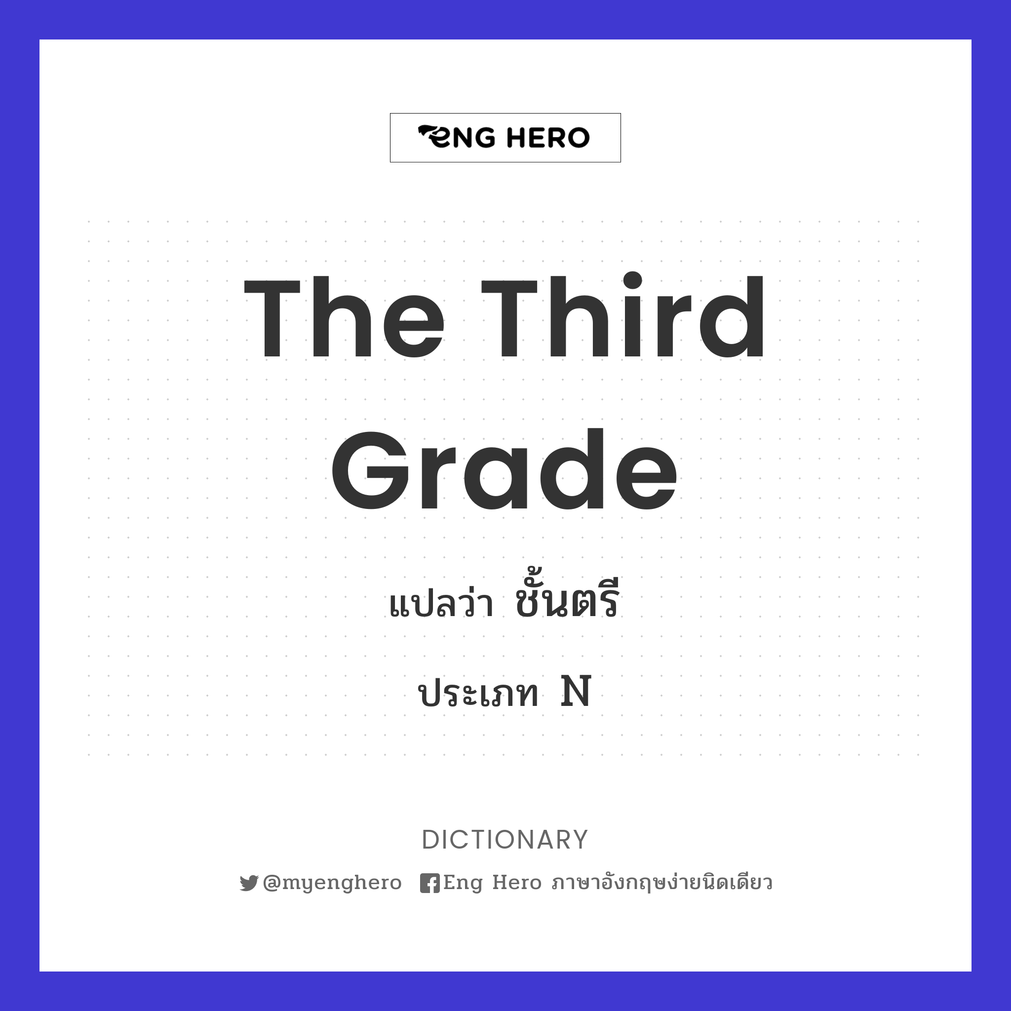 the third grade