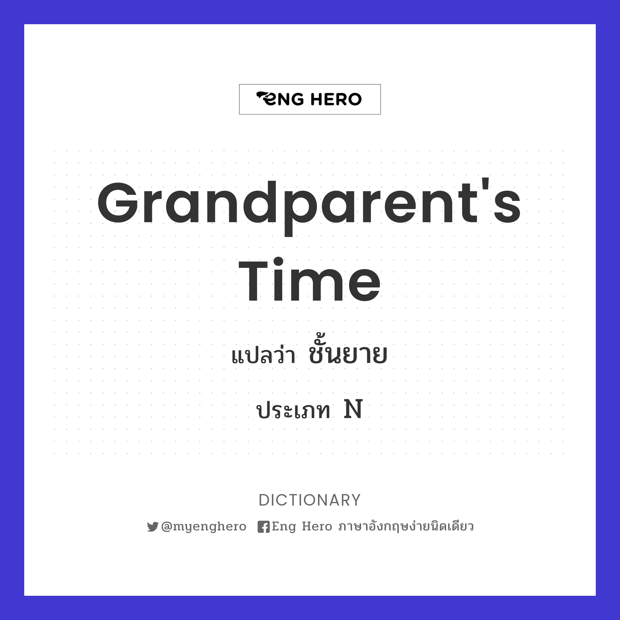 grandparent's time