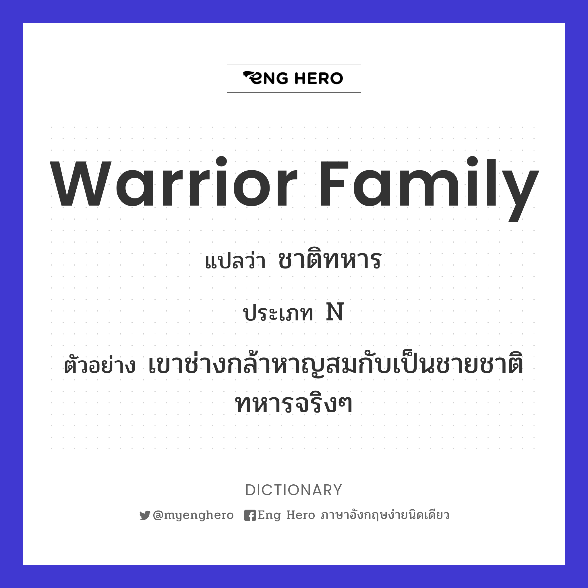 warrior family