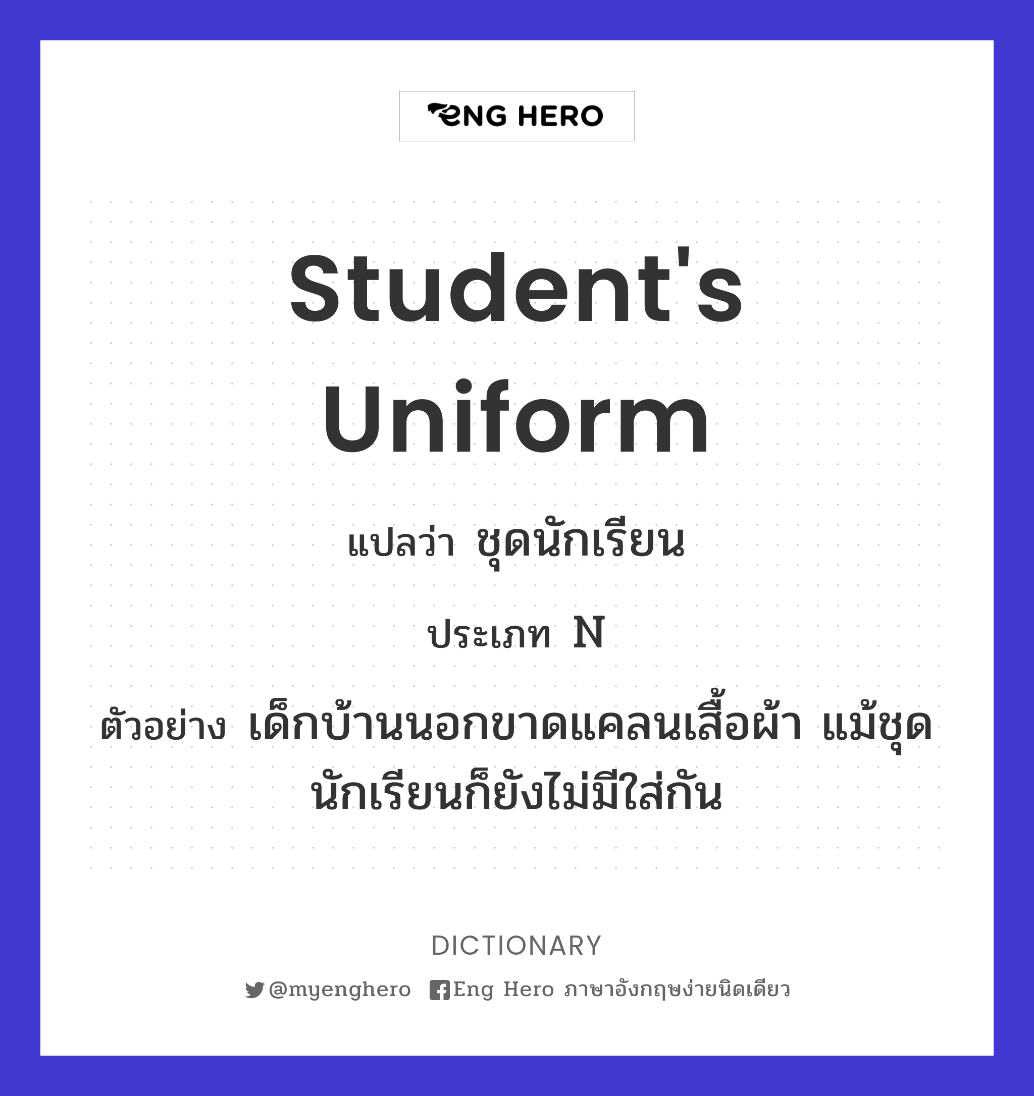 student's uniform
